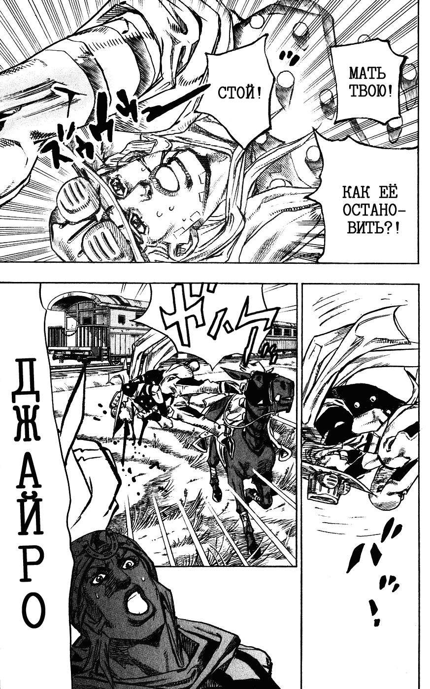 Манга Невероятные Приключения ДжоДжо Часть 7: Steel Ball Run - Глава 79 Страница 25