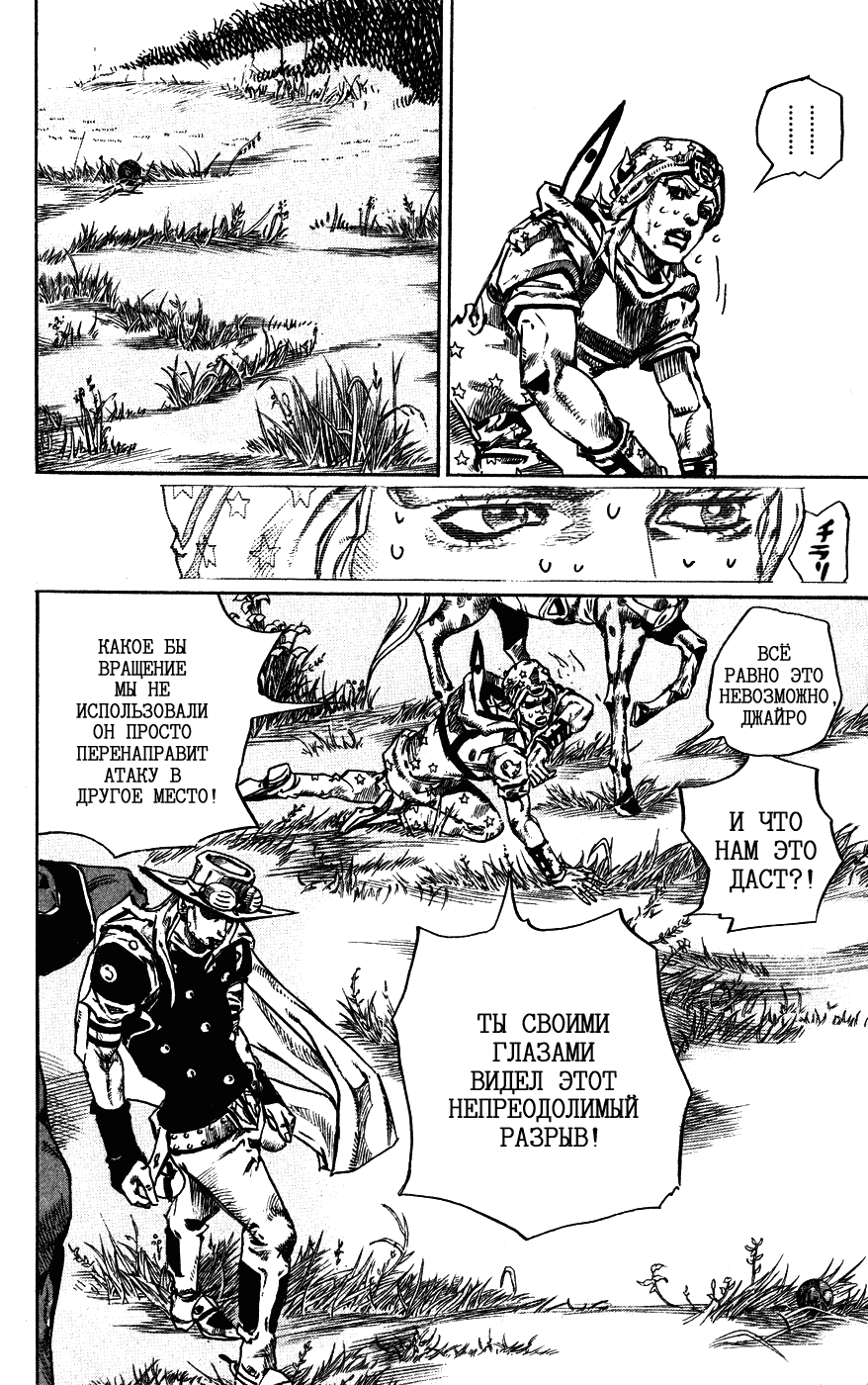 Манга Невероятные Приключения ДжоДжо Часть 7: Steel Ball Run - Глава 79 Страница 30
