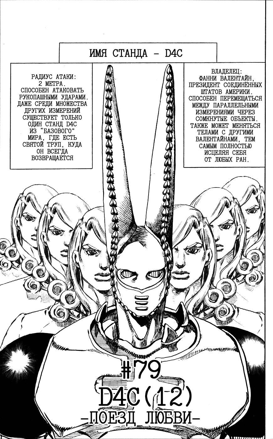 Манга Невероятные Приключения ДжоДжо Часть 7: Steel Ball Run - Глава 79 Страница 1