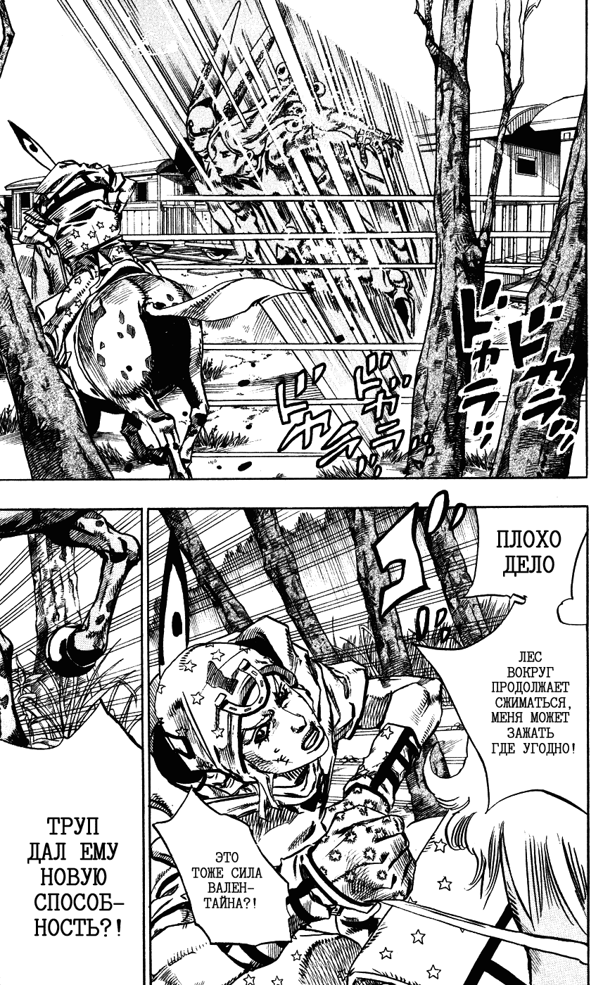 Манга Невероятные Приключения ДжоДжо Часть 7: Steel Ball Run - Глава 79 Страница 12