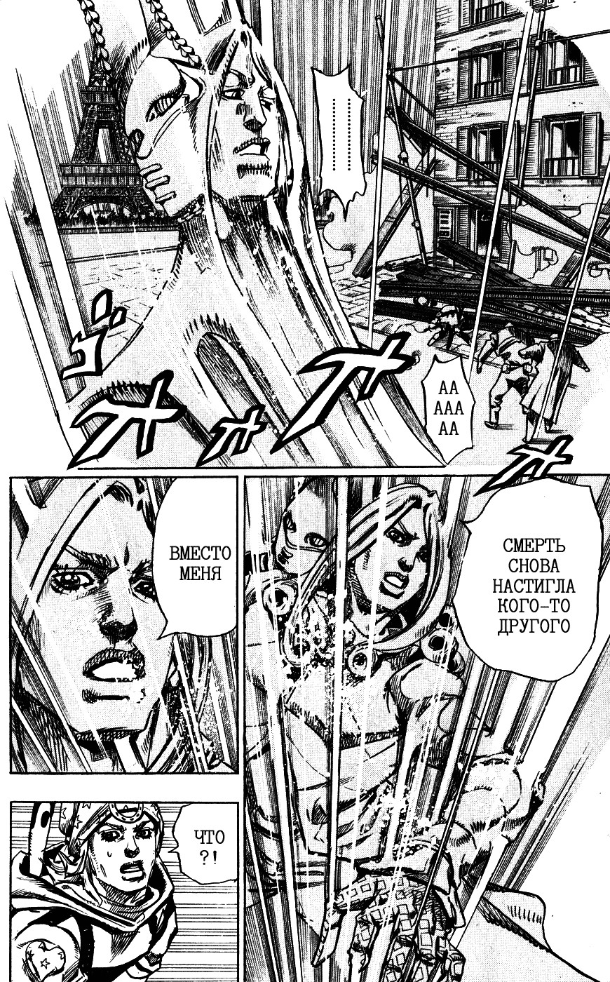 Манга Невероятные Приключения ДжоДжо Часть 7: Steel Ball Run - Глава 79 Страница 9