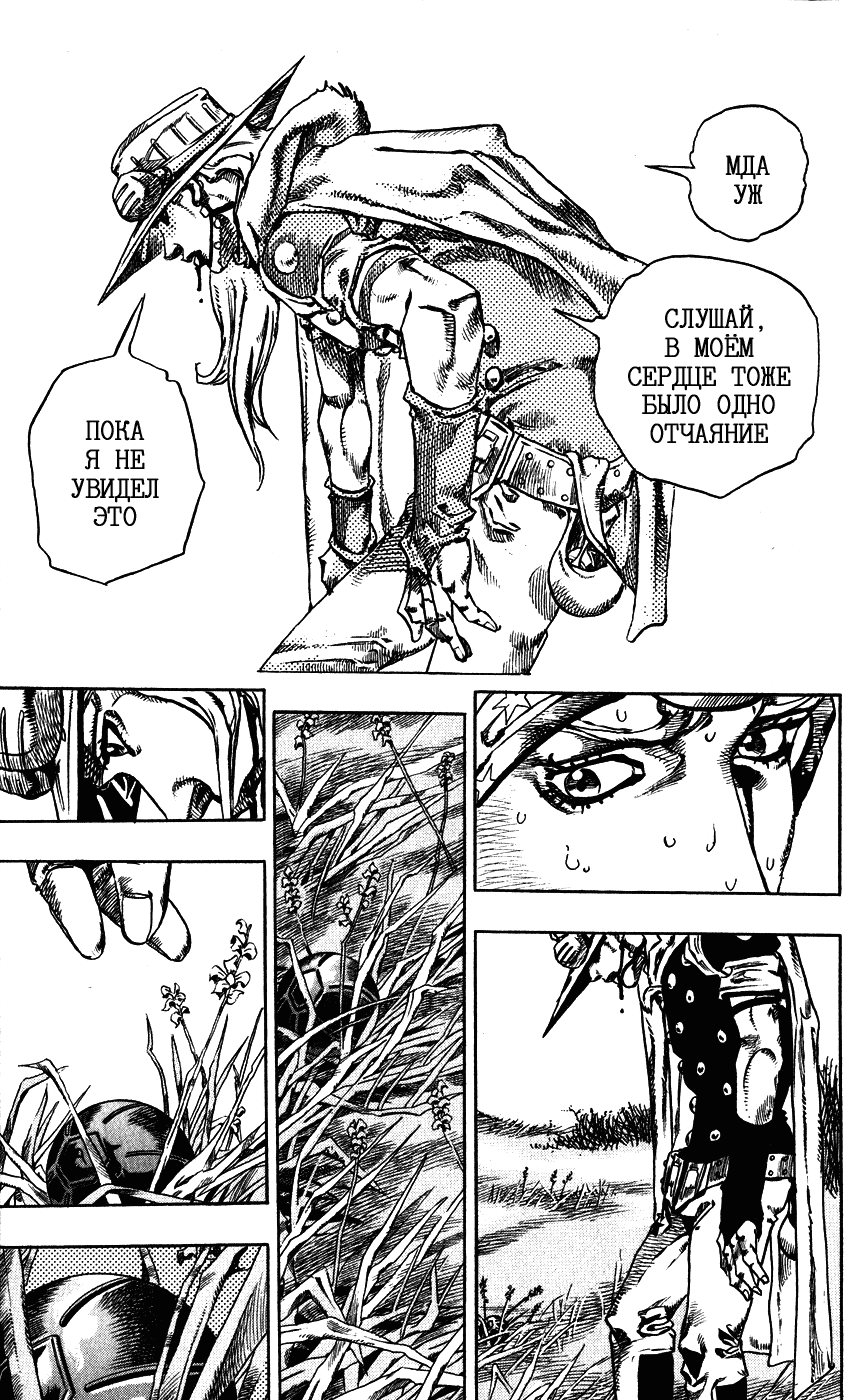 Манга Невероятные Приключения ДжоДжо Часть 7: Steel Ball Run - Глава 79 Страница 31