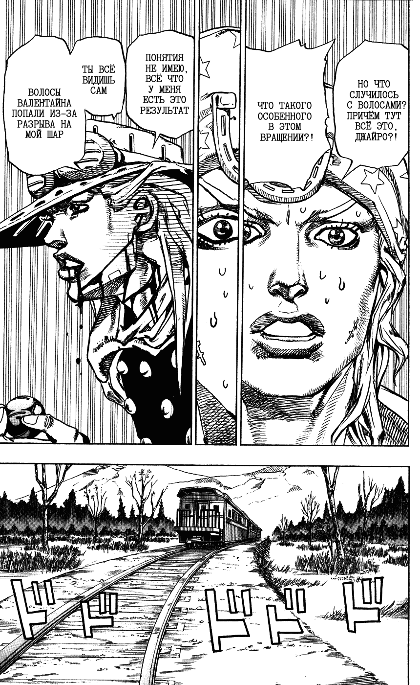 Манга Невероятные Приключения ДжоДжо Часть 7: Steel Ball Run - Глава 79 Страница 35