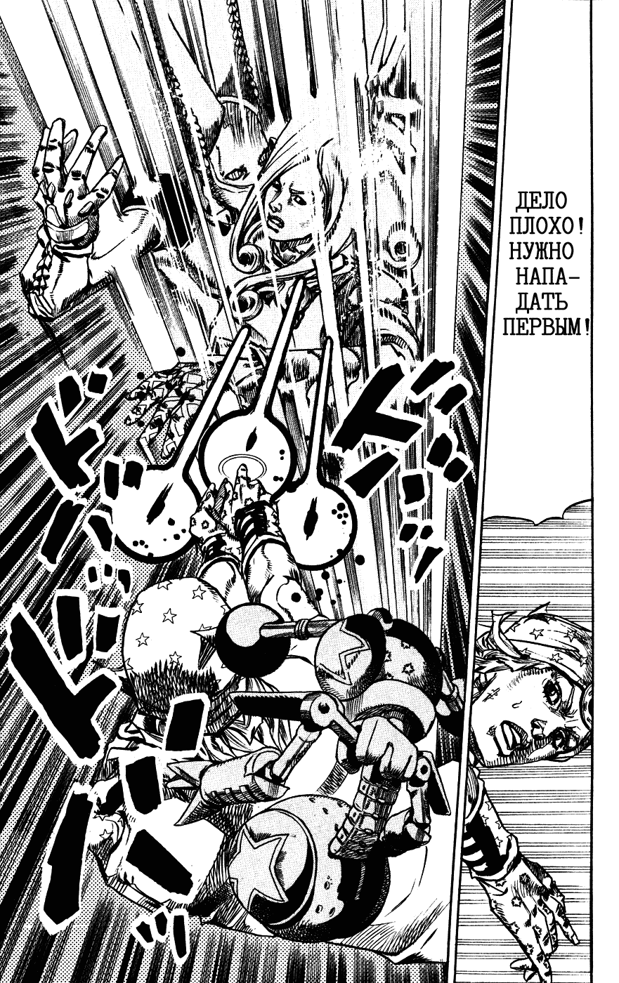 Манга Невероятные Приключения ДжоДжо Часть 7: Steel Ball Run - Глава 79 Страница 7