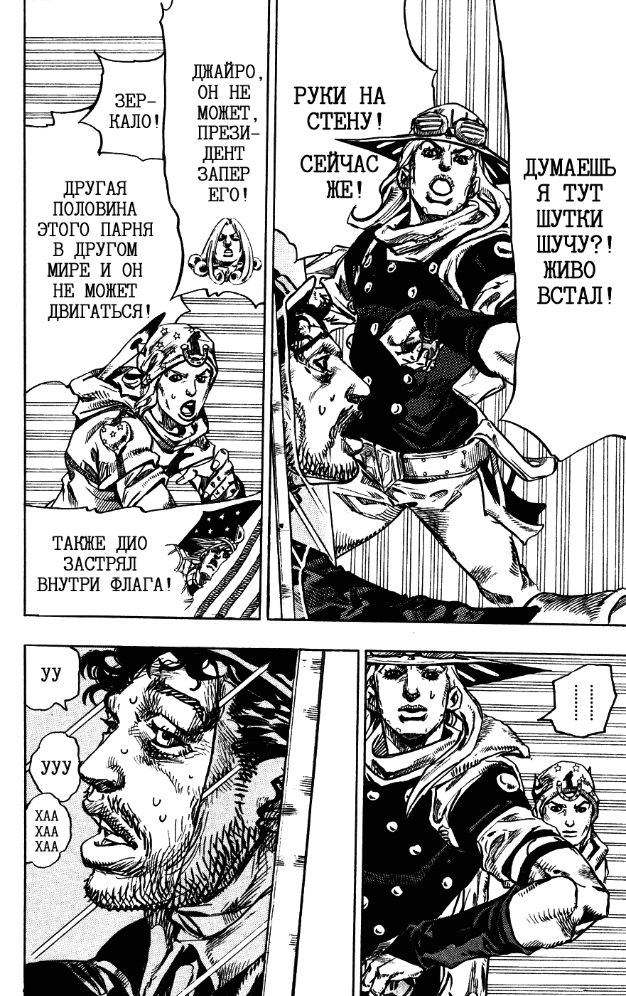 Манга Невероятные Приключения ДжоДжо Часть 7: Steel Ball Run - Глава 78 Страница 12
