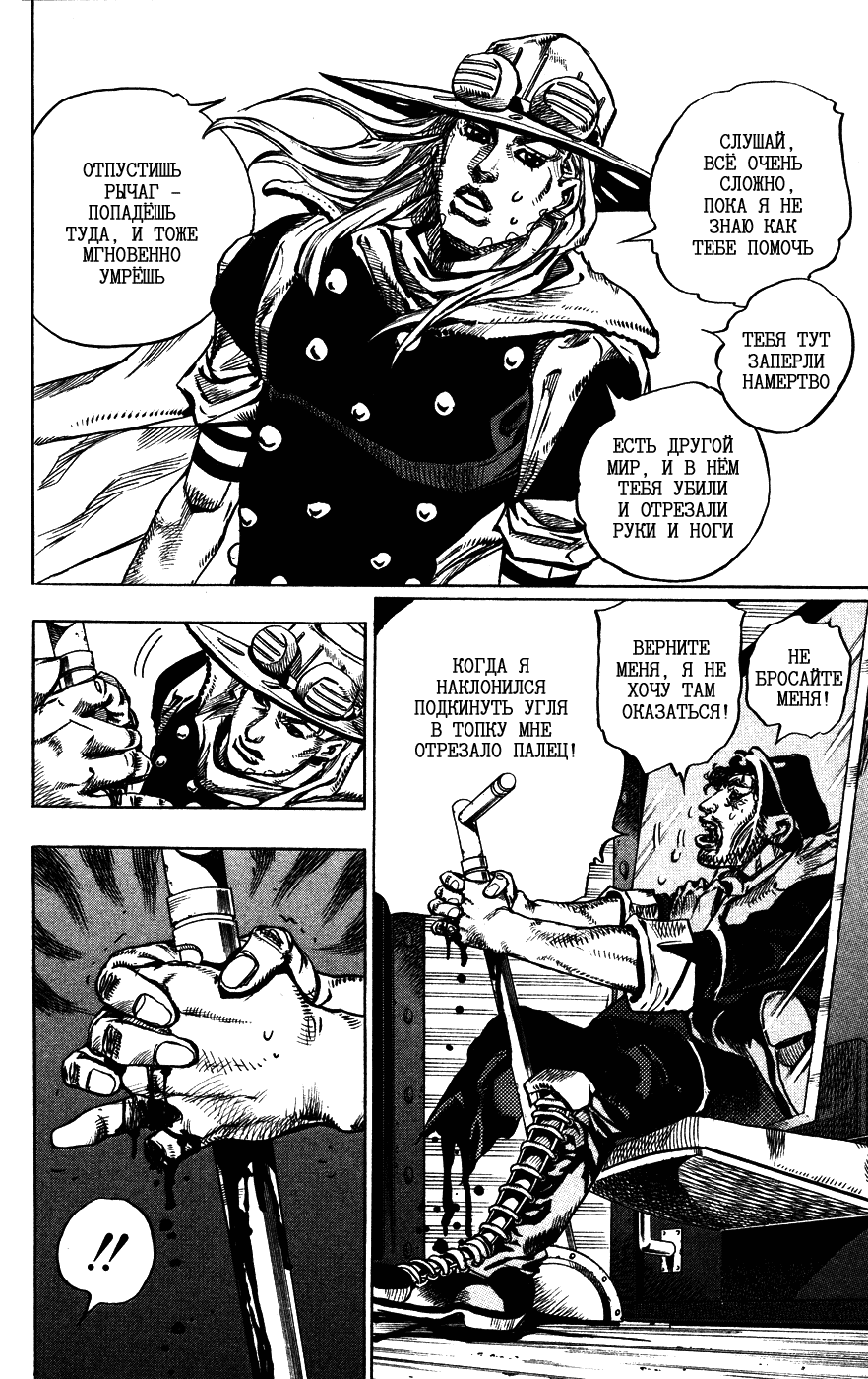 Манга Невероятные Приключения ДжоДжо Часть 7: Steel Ball Run - Глава 78 Страница 18