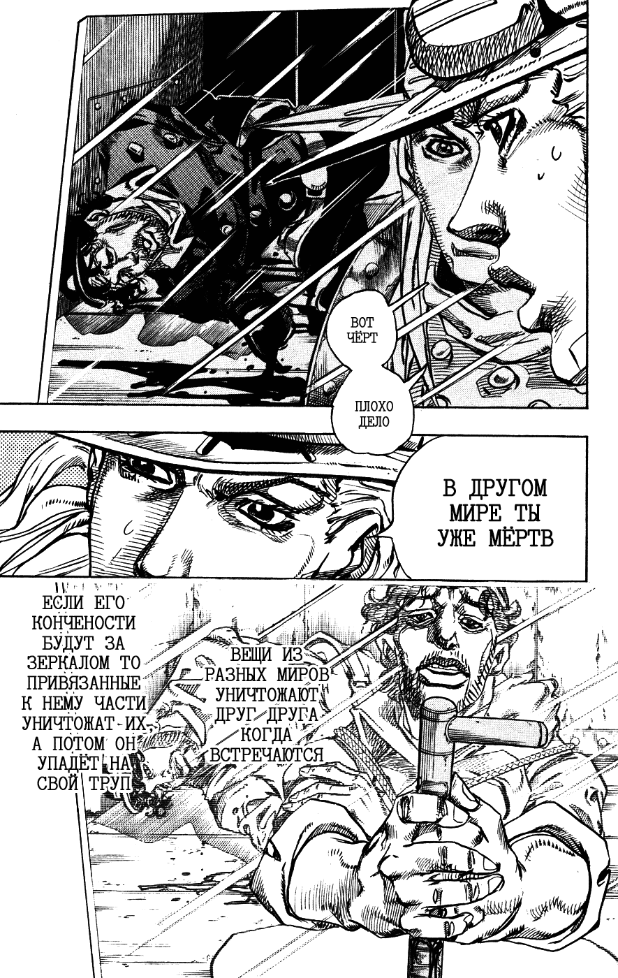 Манга Невероятные Приключения ДжоДжо Часть 7: Steel Ball Run - Глава 78 Страница 17
