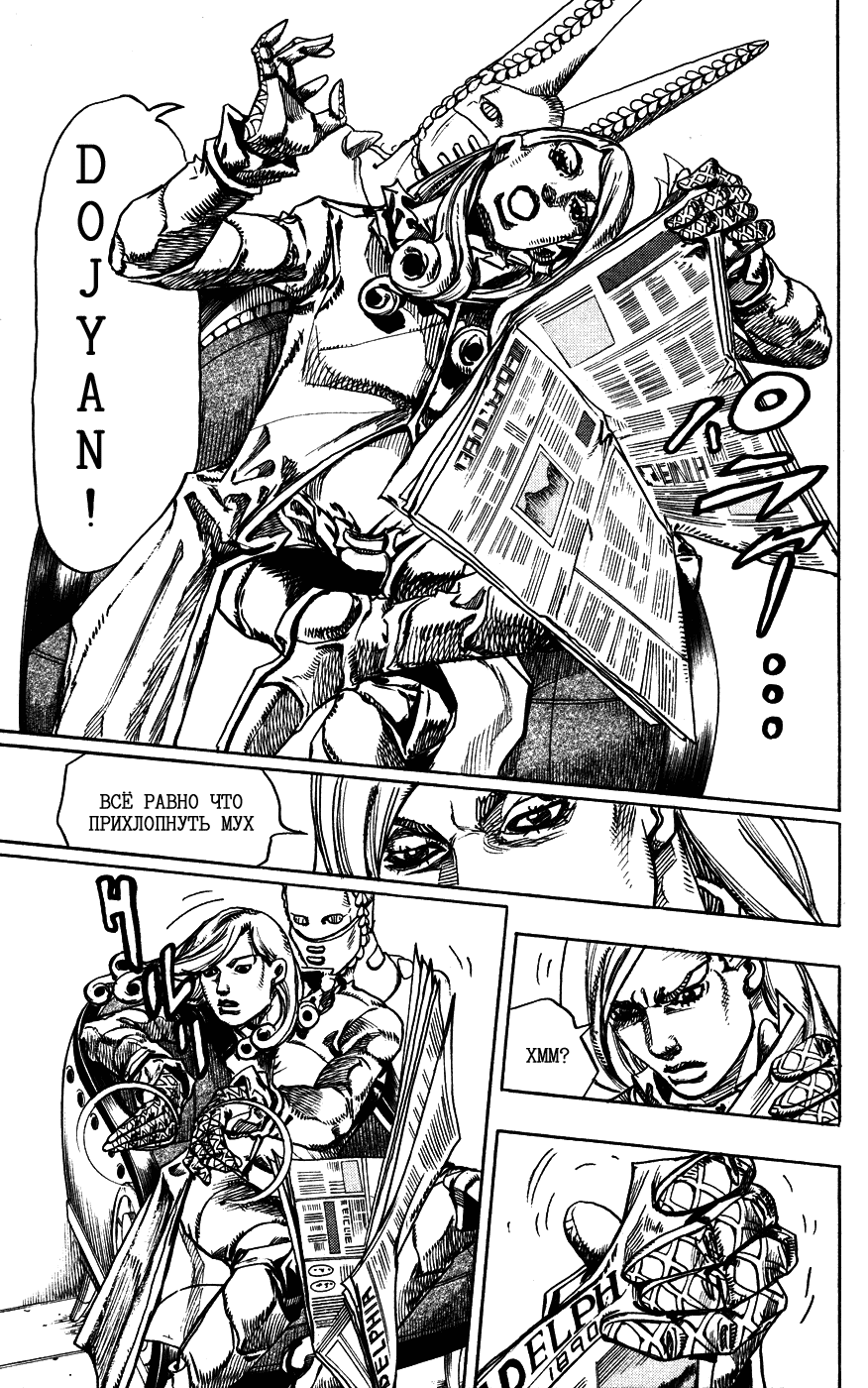 Манга Невероятные Приключения ДжоДжо Часть 7: Steel Ball Run - Глава 78 Страница 28
