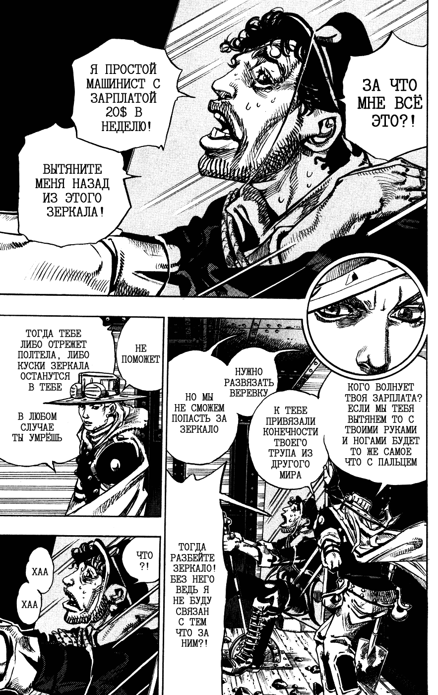 Манга Невероятные Приключения ДжоДжо Часть 7: Steel Ball Run - Глава 78 Страница 19