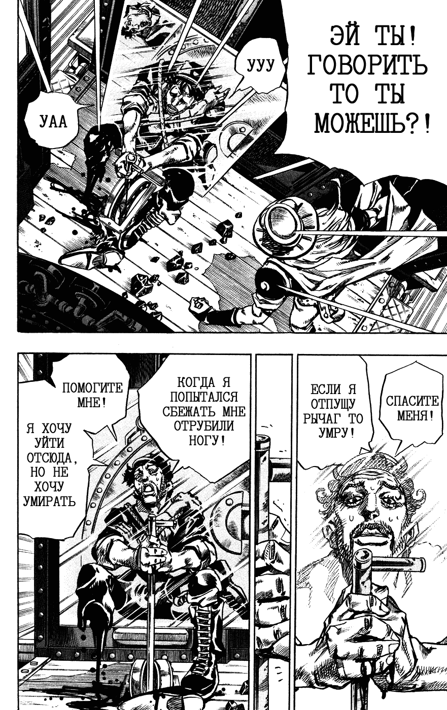 Манга Невероятные Приключения ДжоДжо Часть 7: Steel Ball Run - Глава 78 Страница 16