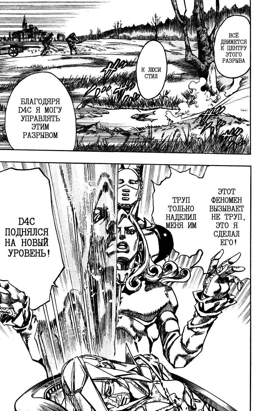 Манга Невероятные Приключения ДжоДжо Часть 7: Steel Ball Run - Глава 78 Страница 7