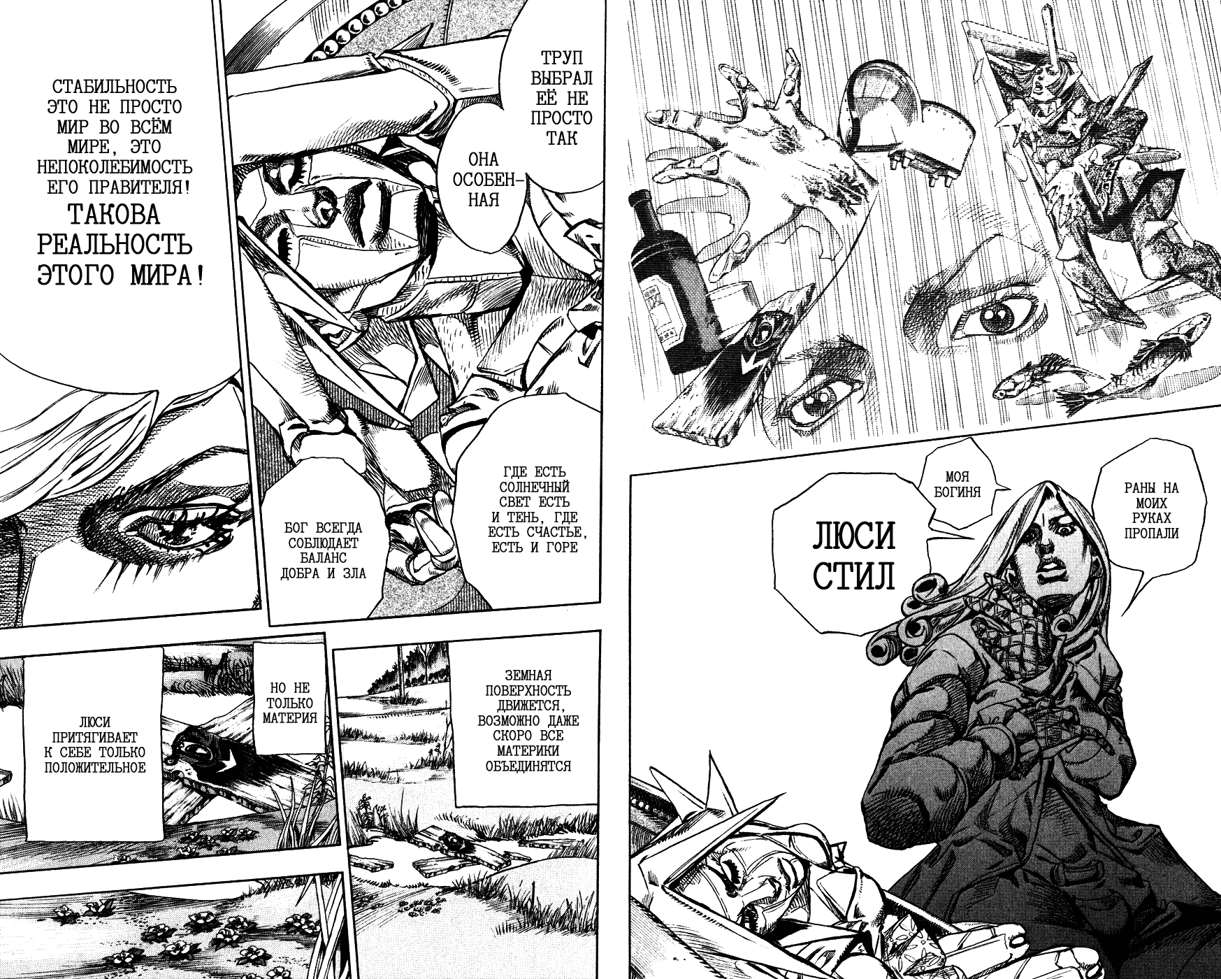 Манга Невероятные Приключения ДжоДжо Часть 7: Steel Ball Run - Глава 78 Страница 35