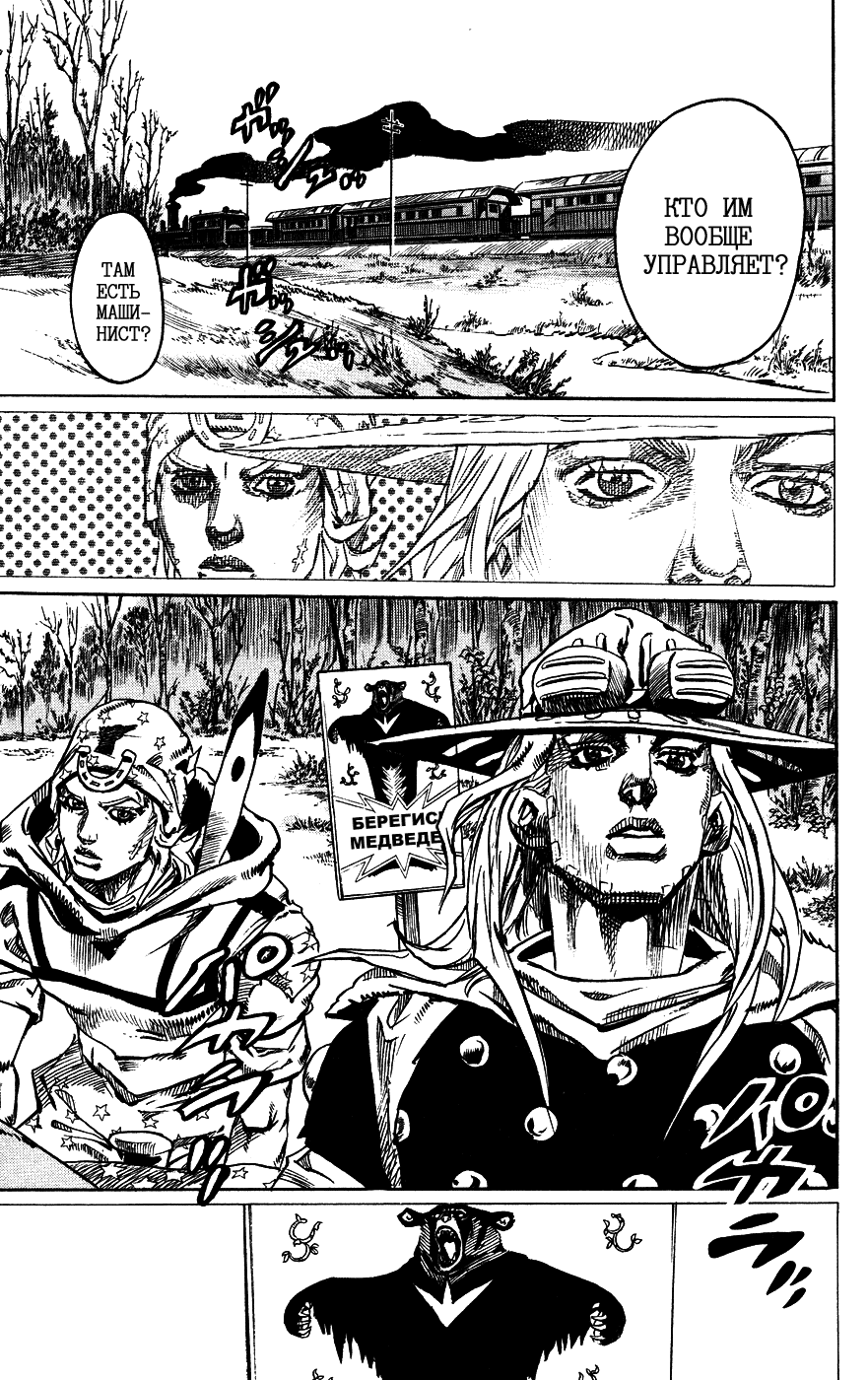 Манга Невероятные Приключения ДжоДжо Часть 7: Steel Ball Run - Глава 76 Страница 21