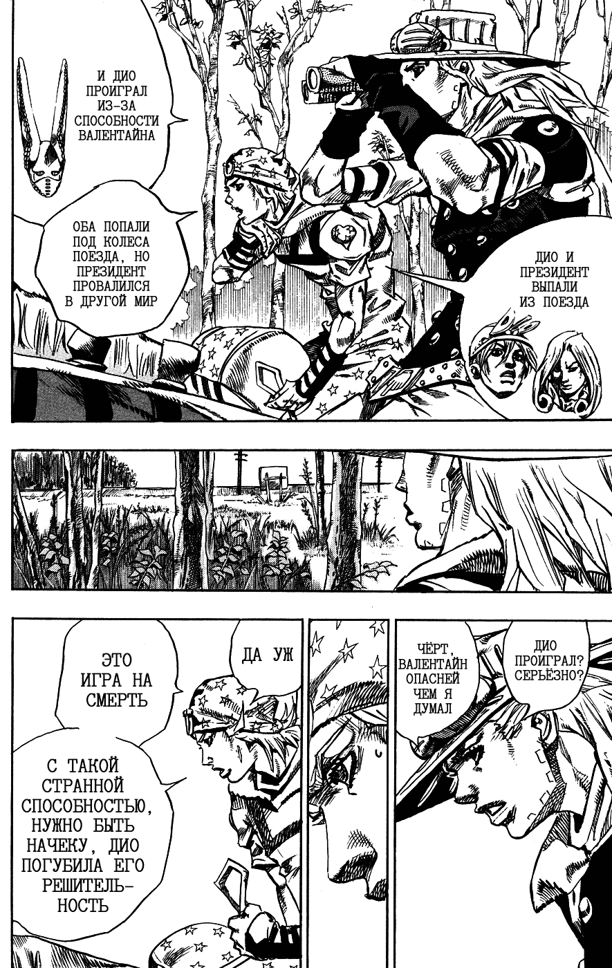 Манга Невероятные Приключения ДжоДжо Часть 7: Steel Ball Run - Глава 76 Страница 11