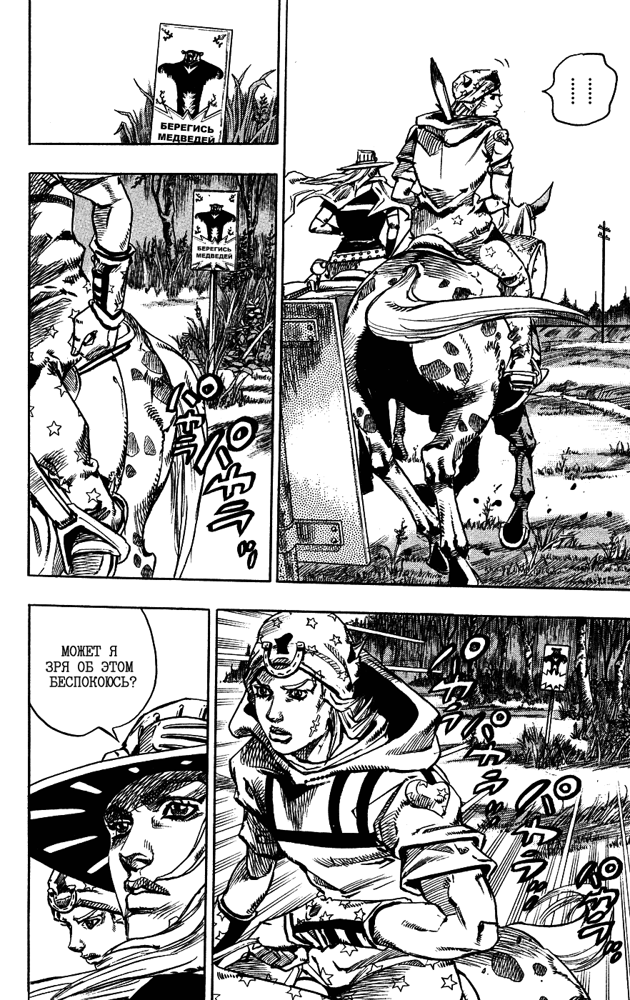 Манга Невероятные Приключения ДжоДжо Часть 7: Steel Ball Run - Глава 76 Страница 22
