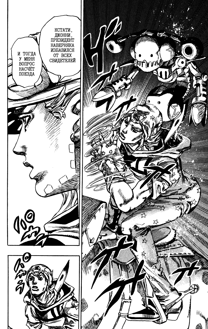 Манга Невероятные Приключения ДжоДжо Часть 7: Steel Ball Run - Глава 76 Страница 20