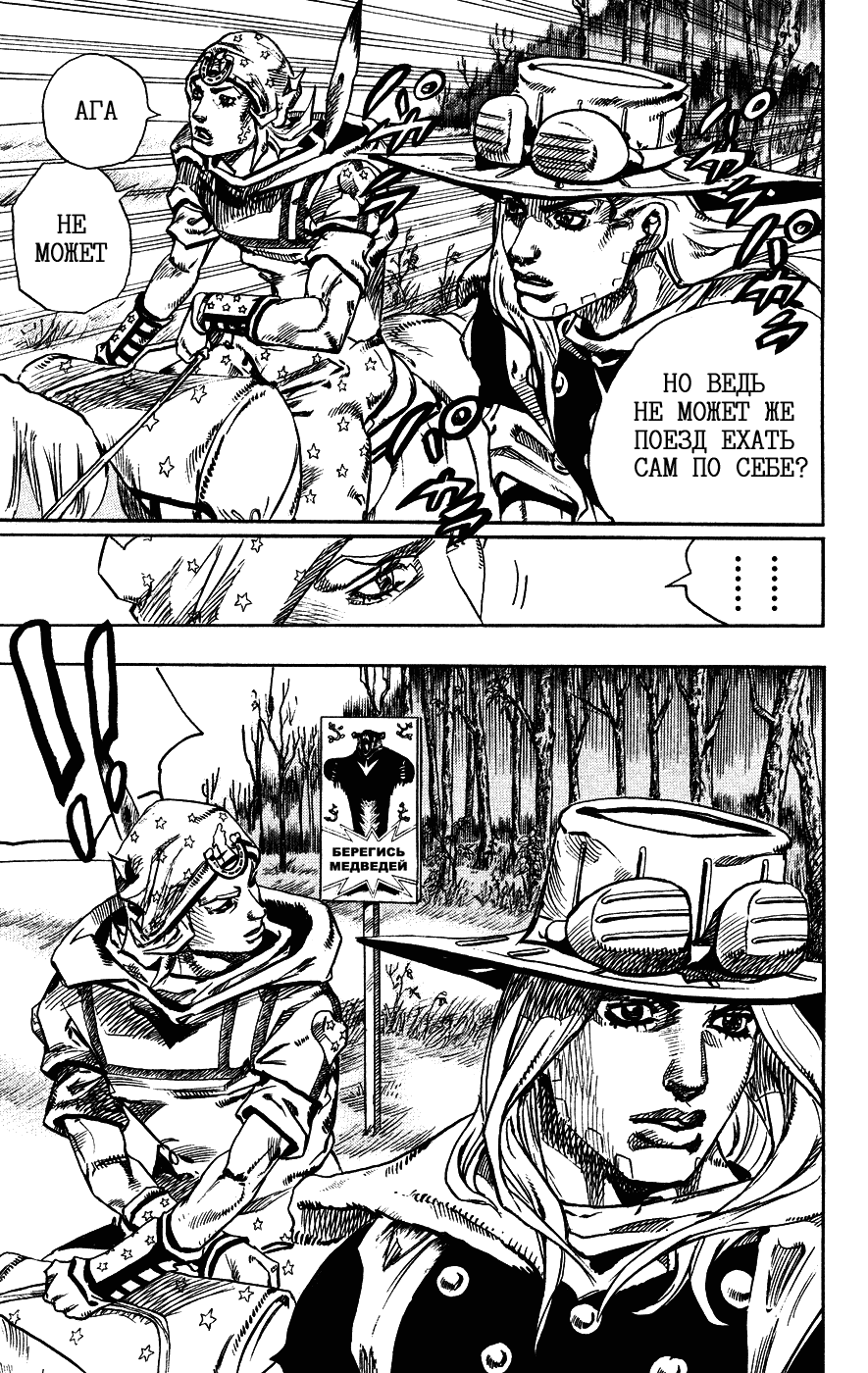 Манга Невероятные Приключения ДжоДжо Часть 7: Steel Ball Run - Глава 76 Страница 23