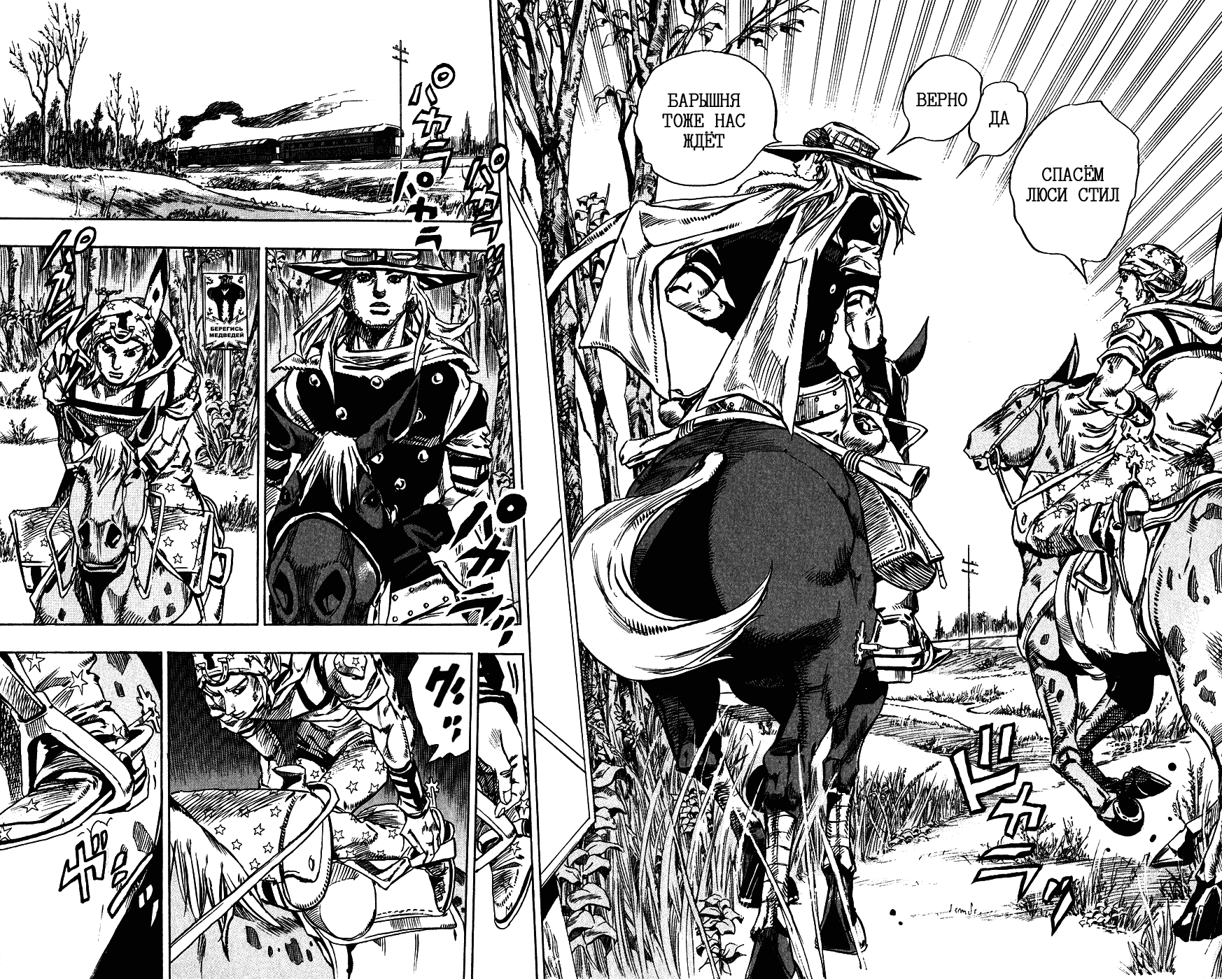 Манга Невероятные Приключения ДжоДжо Часть 7: Steel Ball Run - Глава 76 Страница 17