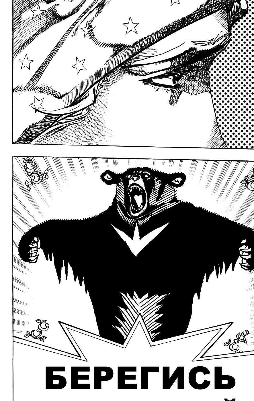 Манга Невероятные Приключения ДжоДжо Часть 7: Steel Ball Run - Глава 76 Страница 24