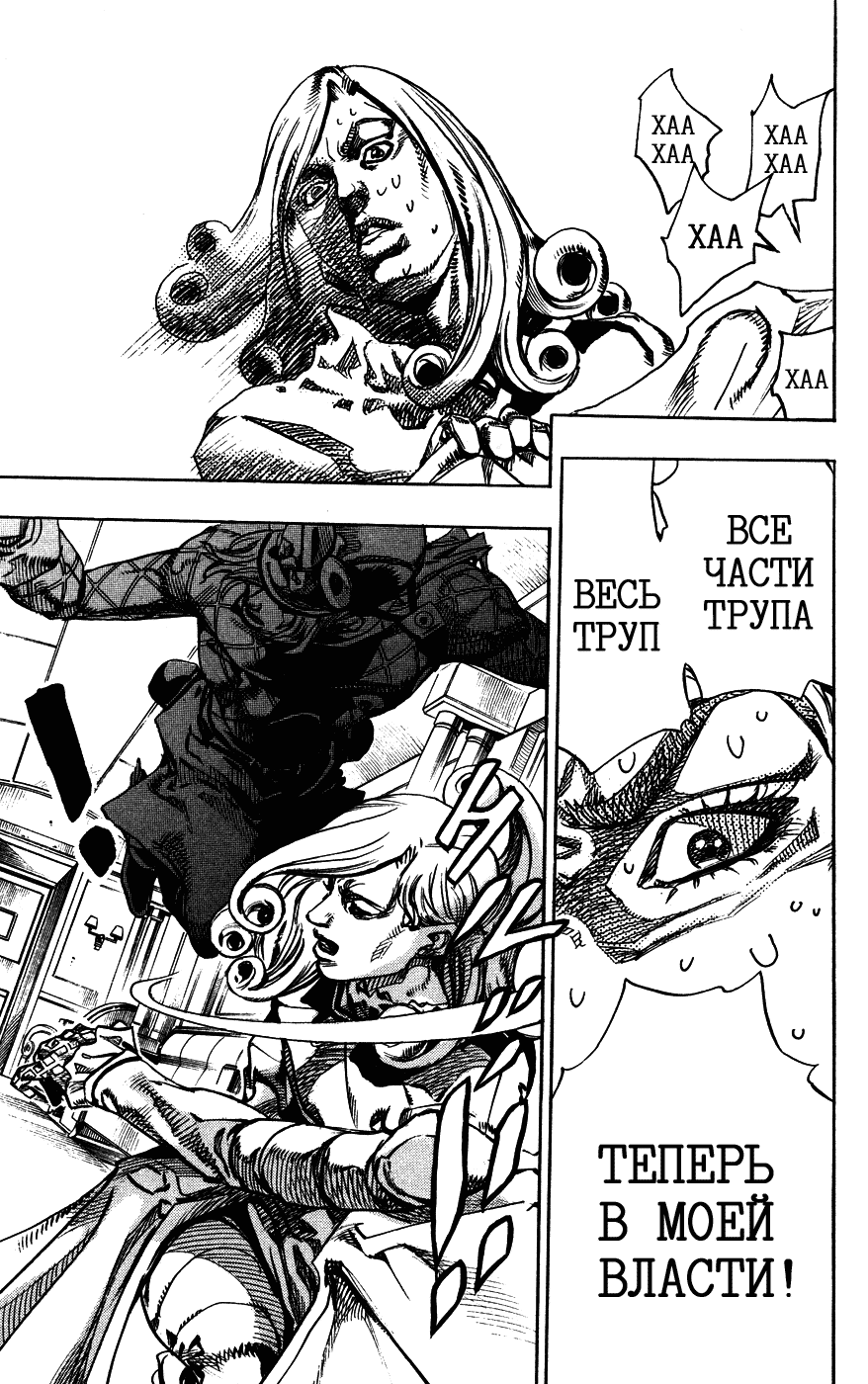 Манга Невероятные Приключения ДжоДжо Часть 7: Steel Ball Run - Глава 75 Страница 8