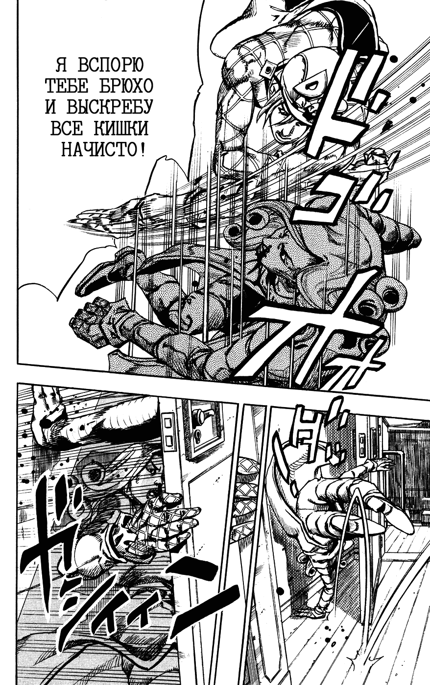Манга Невероятные Приключения ДжоДжо Часть 7: Steel Ball Run - Глава 75 Страница 12