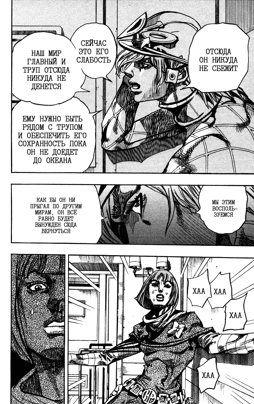 Манга Невероятные Приключения ДжоДжо Часть 7: Steel Ball Run - Глава 75 Страница 3