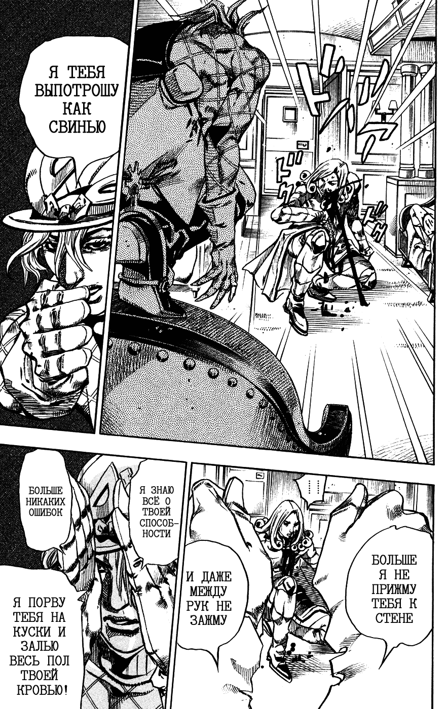 Манга Невероятные Приключения ДжоДжо Часть 7: Steel Ball Run - Глава 75 Страница 11