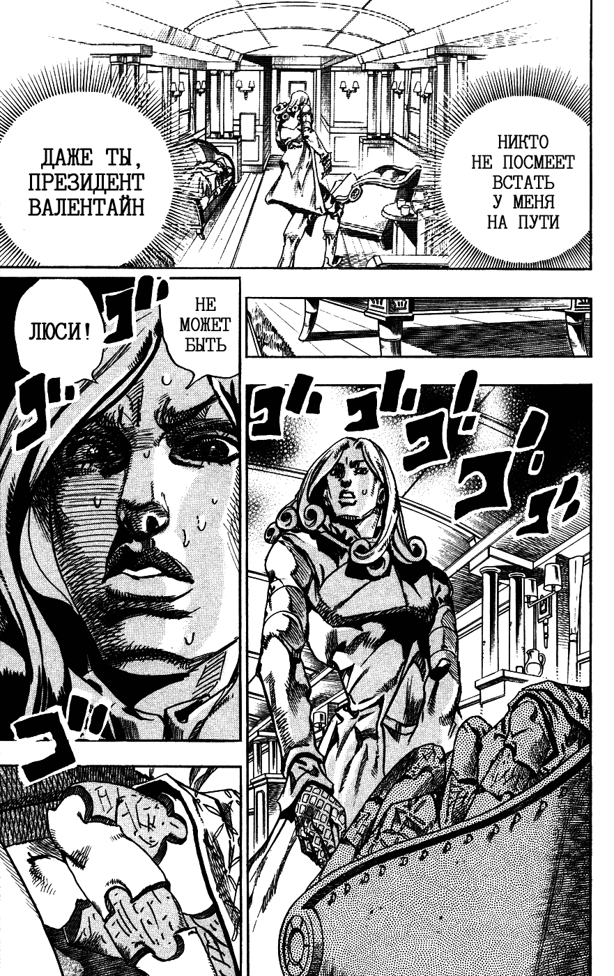 Манга Невероятные Приключения ДжоДжо Часть 7: Steel Ball Run - Глава 75 Страница 6