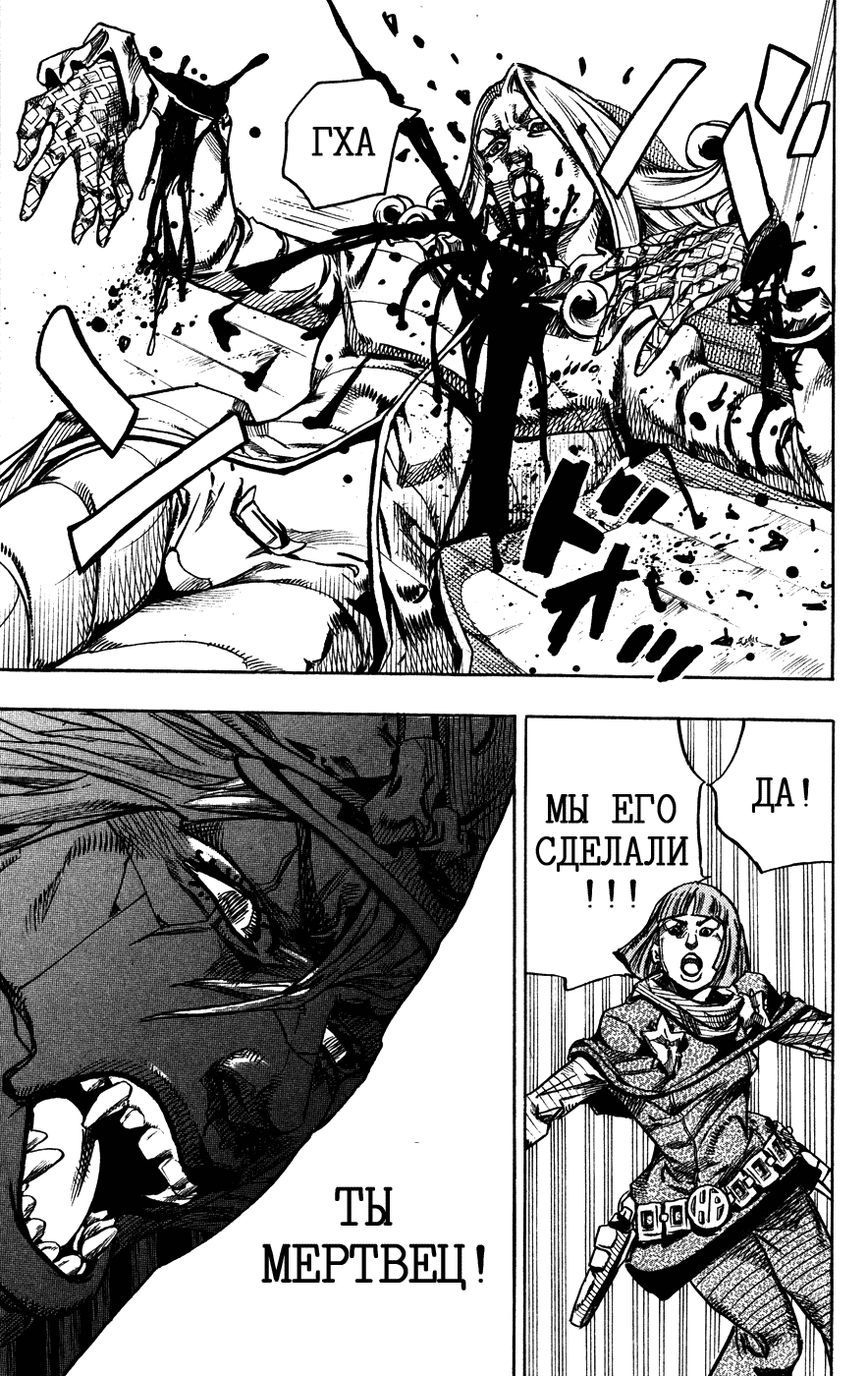 Манга Невероятные Приключения ДжоДжо Часть 7: Steel Ball Run - Глава 75 Страница 20