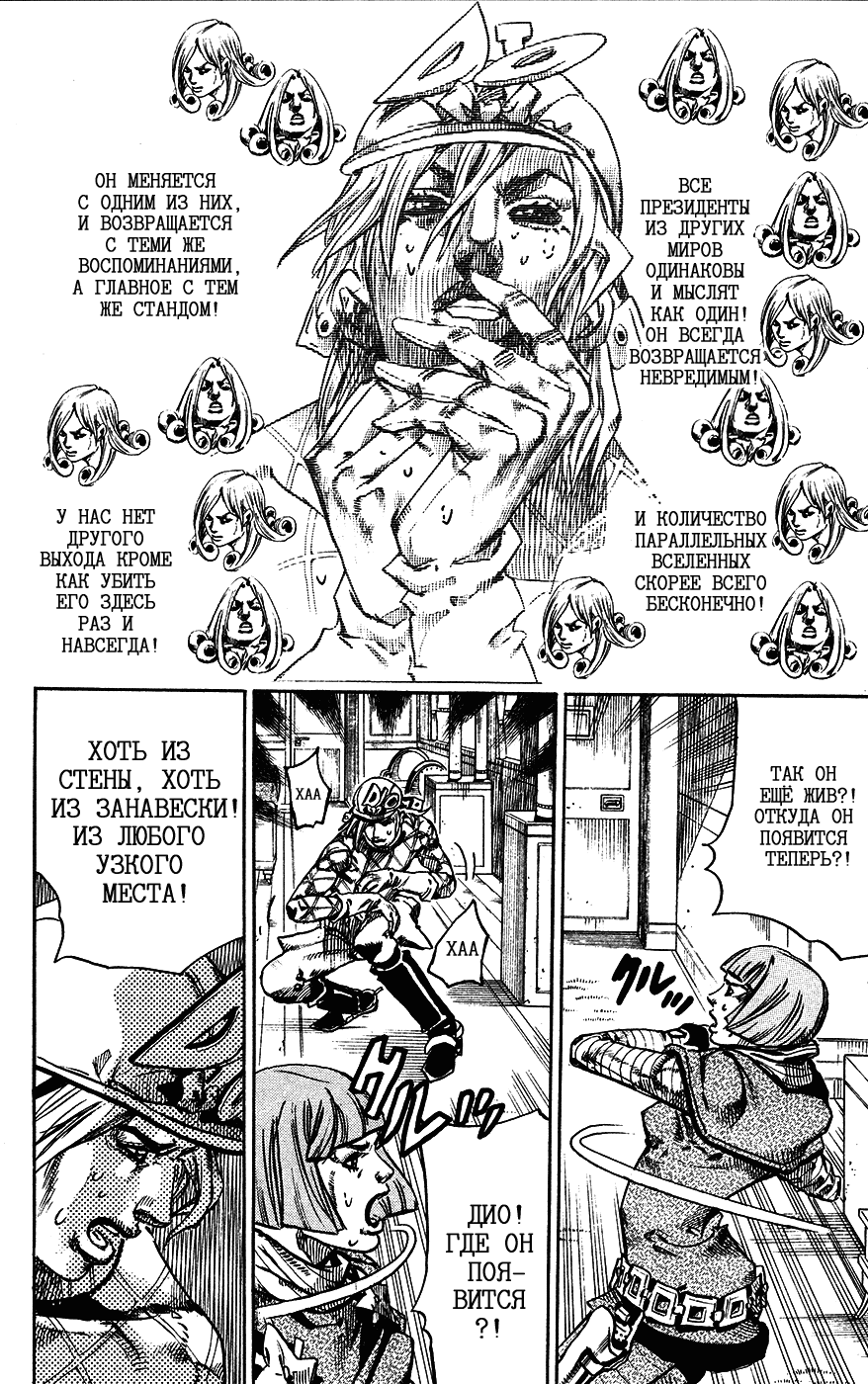 Манга Невероятные Приключения ДжоДжо Часть 7: Steel Ball Run - Глава 75 Страница 24