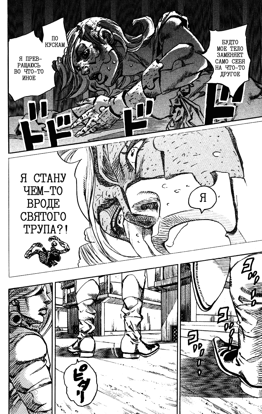 Манга Невероятные Приключения ДжоДжо Часть 7: Steel Ball Run - Глава 74 Страница 13