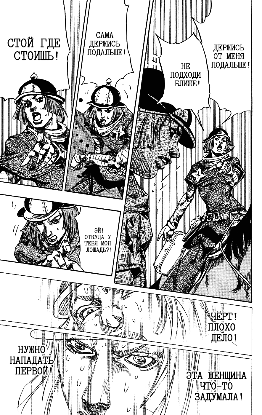 Манга Невероятные Приключения ДжоДжо Часть 7: Steel Ball Run - Глава 74 Страница 32
