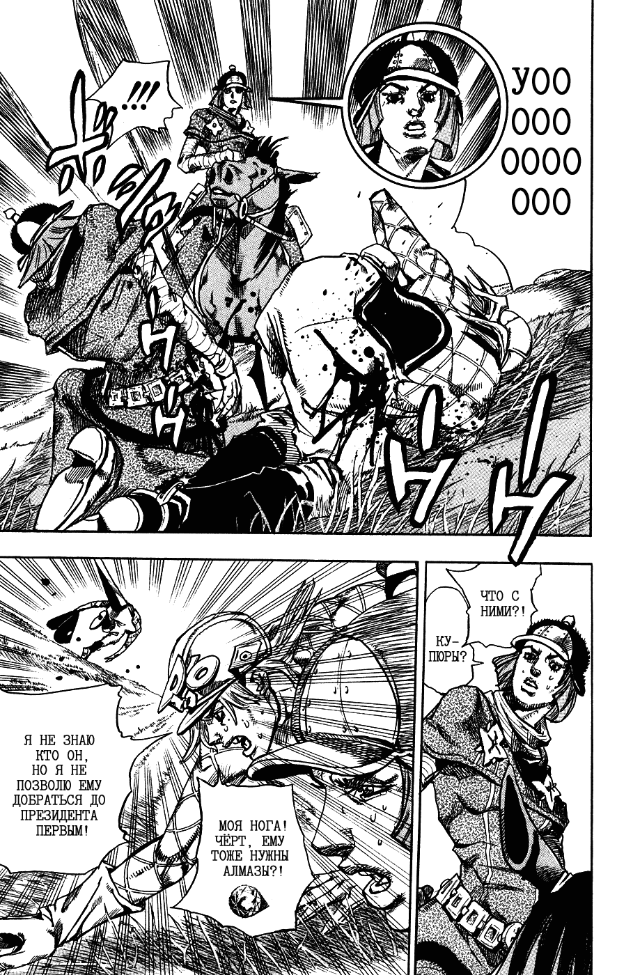 Манга Невероятные Приключения ДжоДжо Часть 7: Steel Ball Run - Глава 74 Страница 30