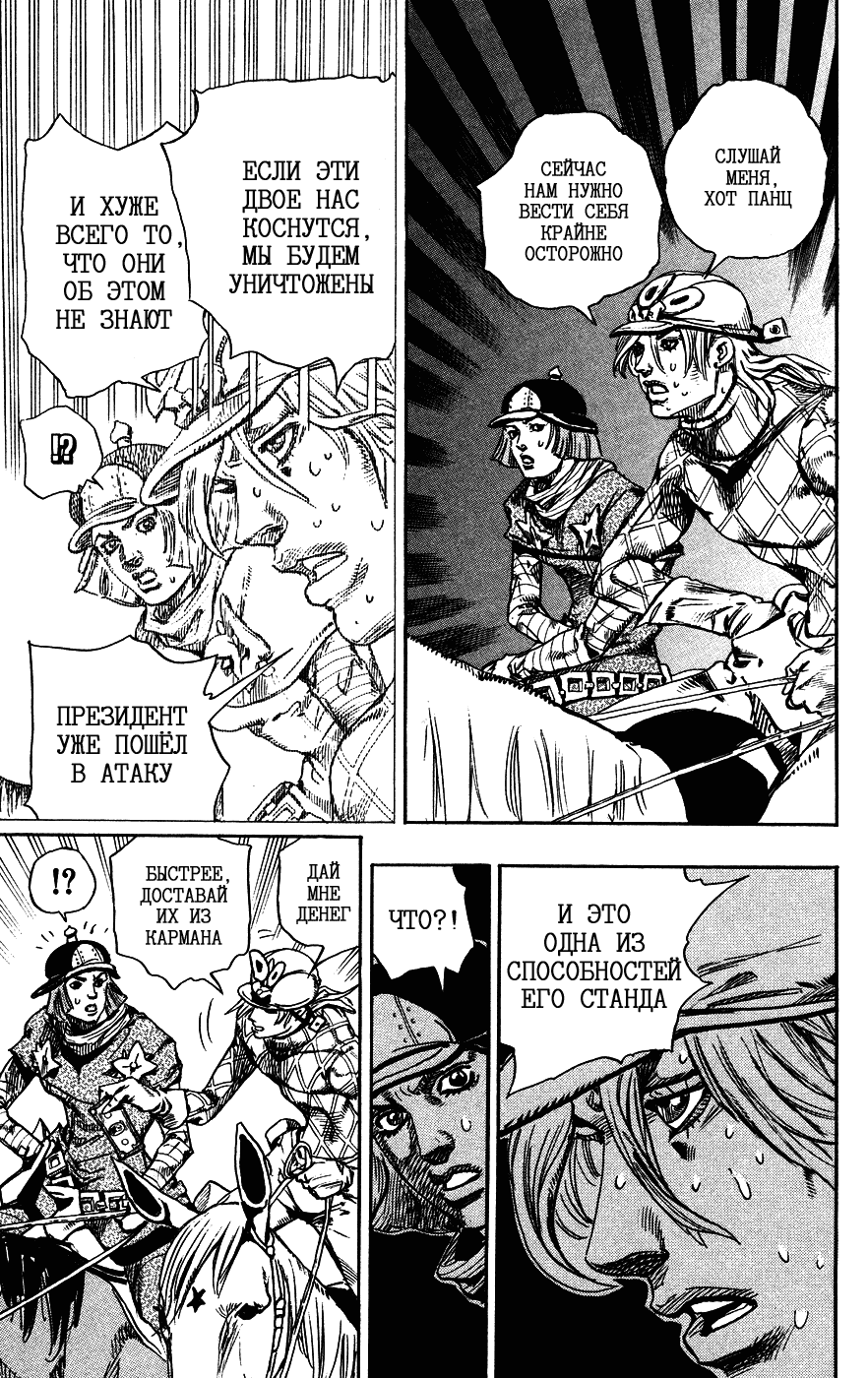 Манга Невероятные Приключения ДжоДжо Часть 7: Steel Ball Run - Глава 74 Страница 25