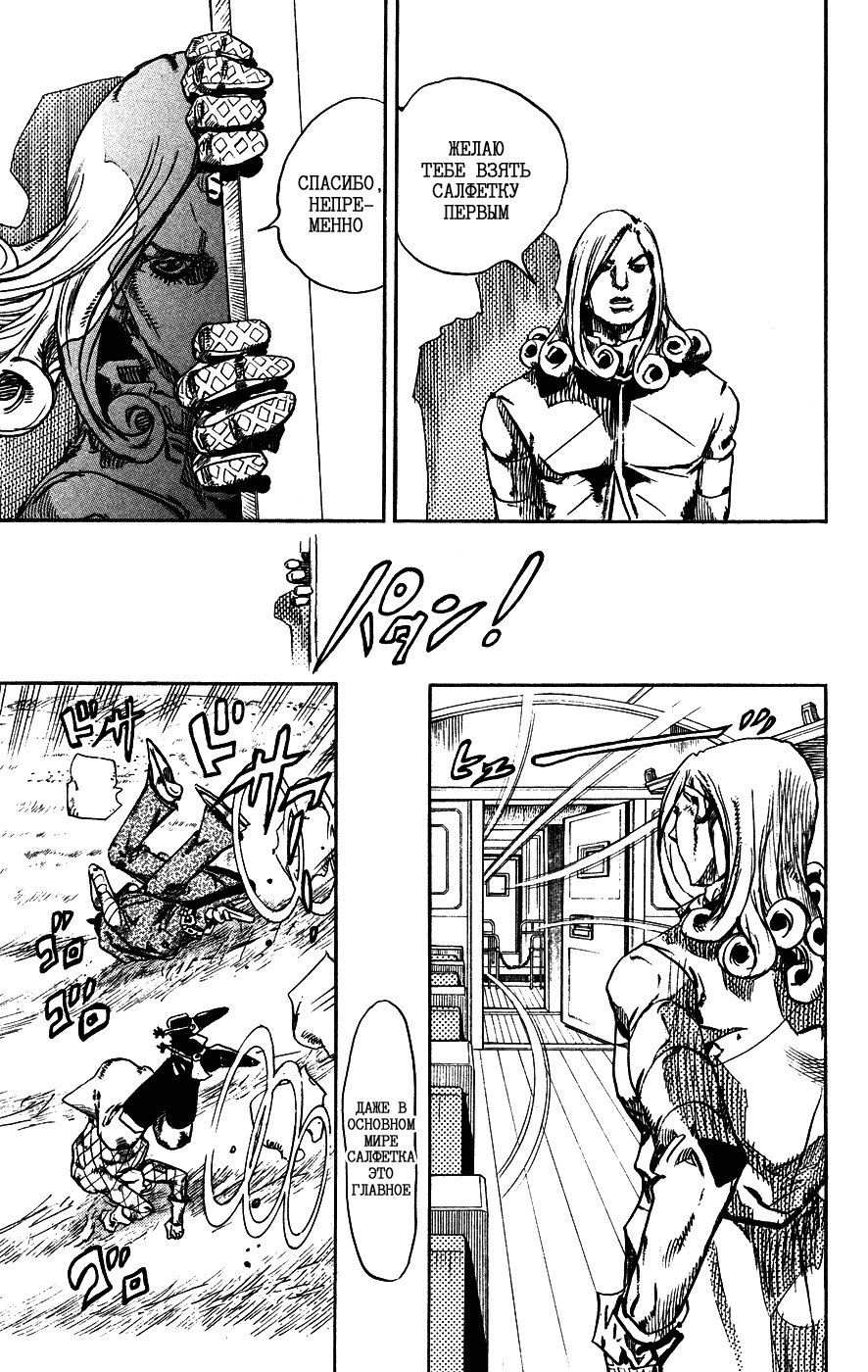 Манга Невероятные Приключения ДжоДжо Часть 7: Steel Ball Run - Глава 74 Страница 22