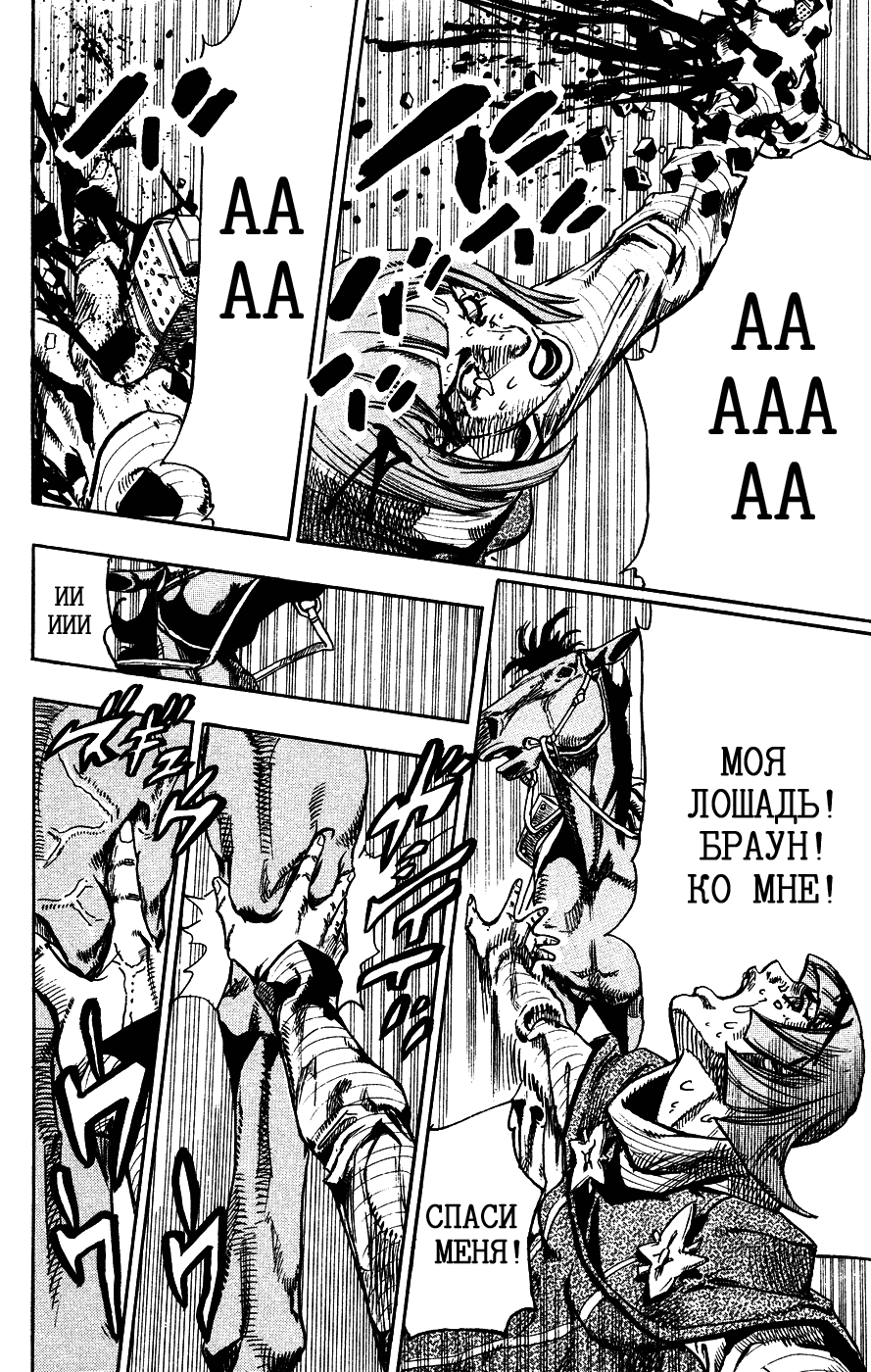 Манга Невероятные Приключения ДжоДжо Часть 7: Steel Ball Run - Глава 74 Страница 40