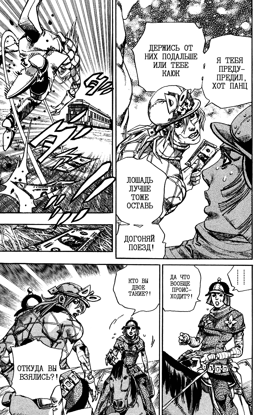 Манга Невероятные Приключения ДжоДжо Часть 7: Steel Ball Run - Глава 74 Страница 27