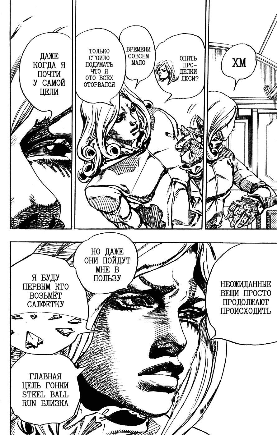 Манга Невероятные Приключения ДжоДжо Часть 7: Steel Ball Run - Глава 74 Страница 15