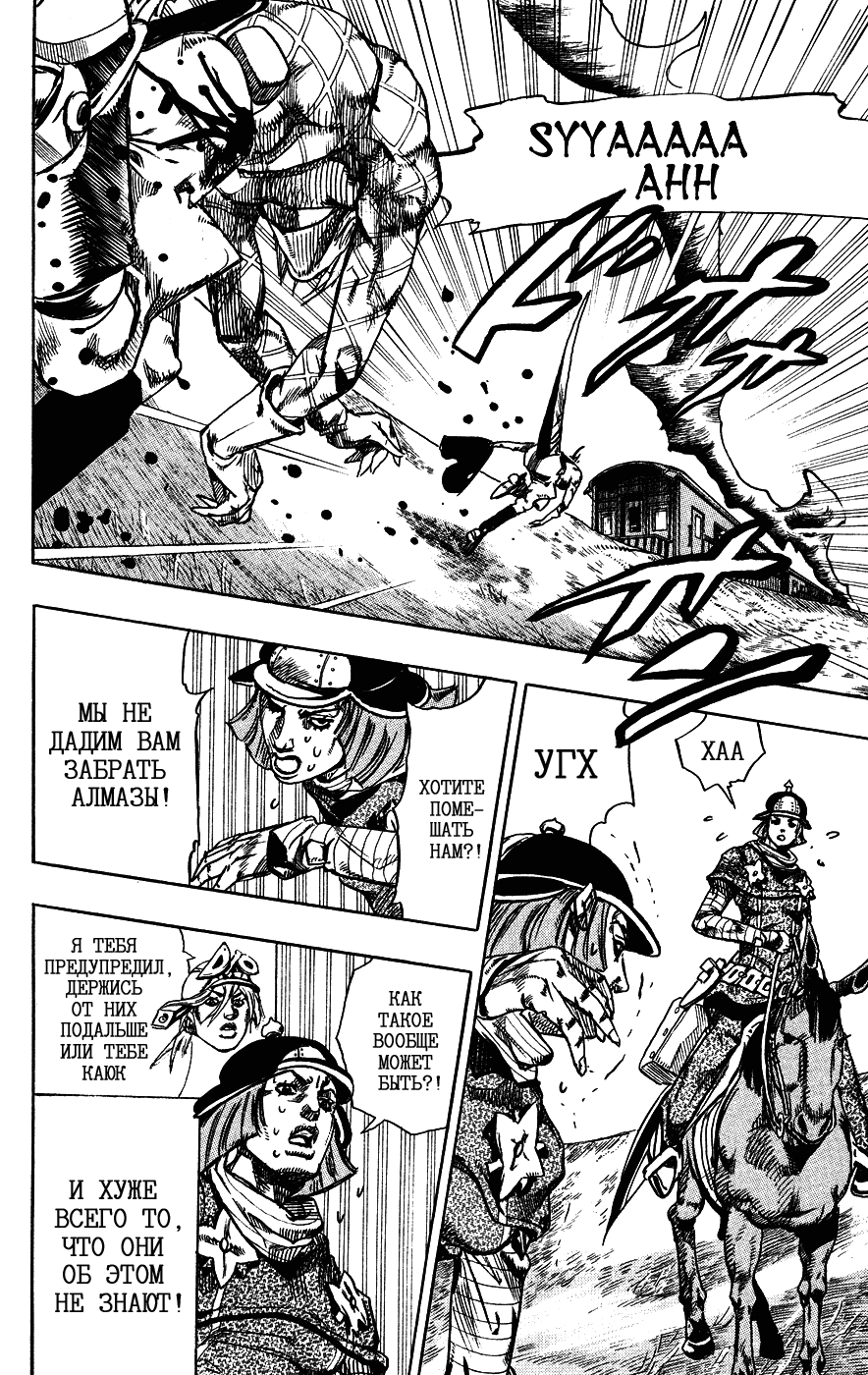 Манга Невероятные Приключения ДжоДжо Часть 7: Steel Ball Run - Глава 74 Страница 31