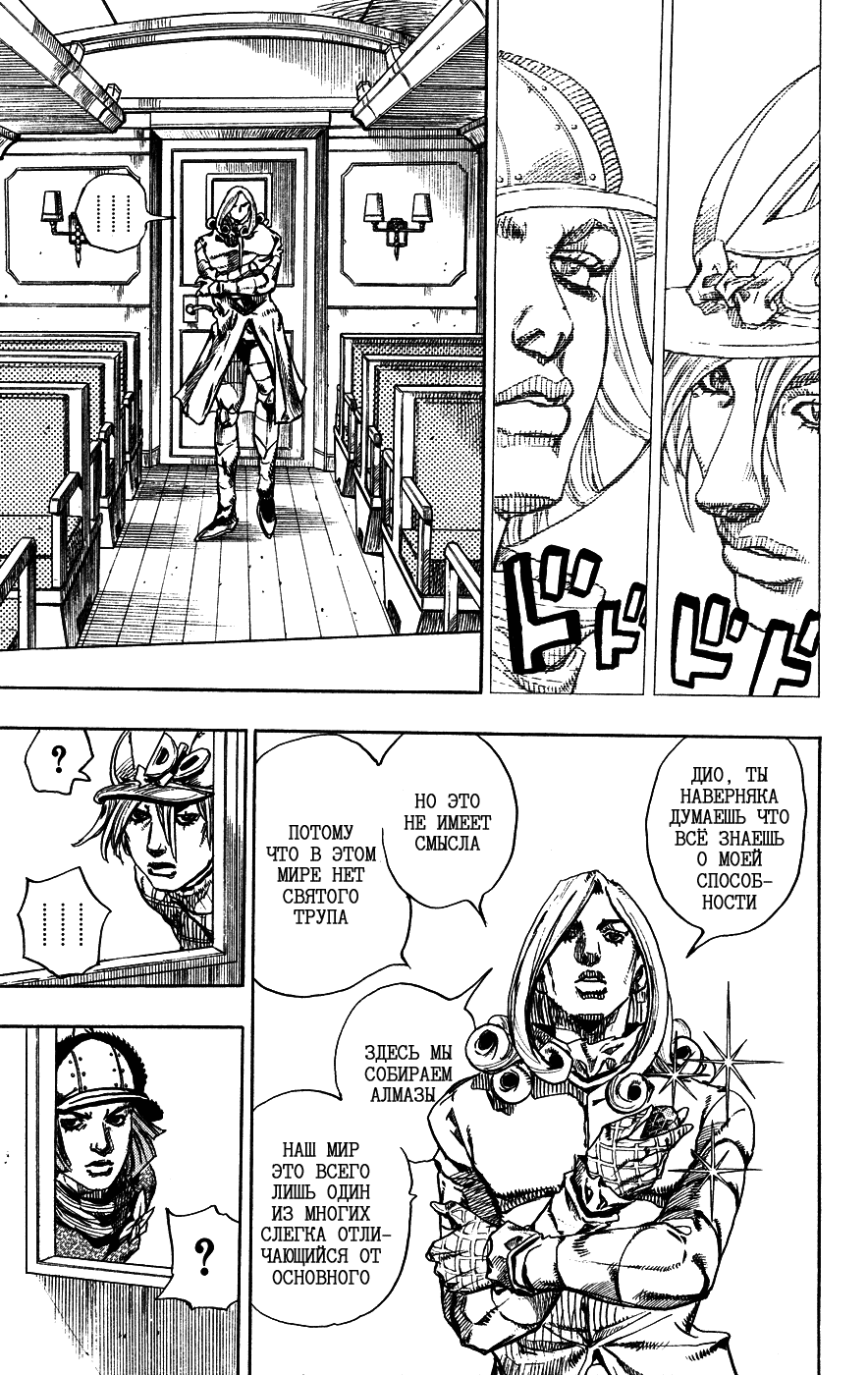 Манга Невероятные Приключения ДжоДжо Часть 7: Steel Ball Run - Глава 74 Страница 18