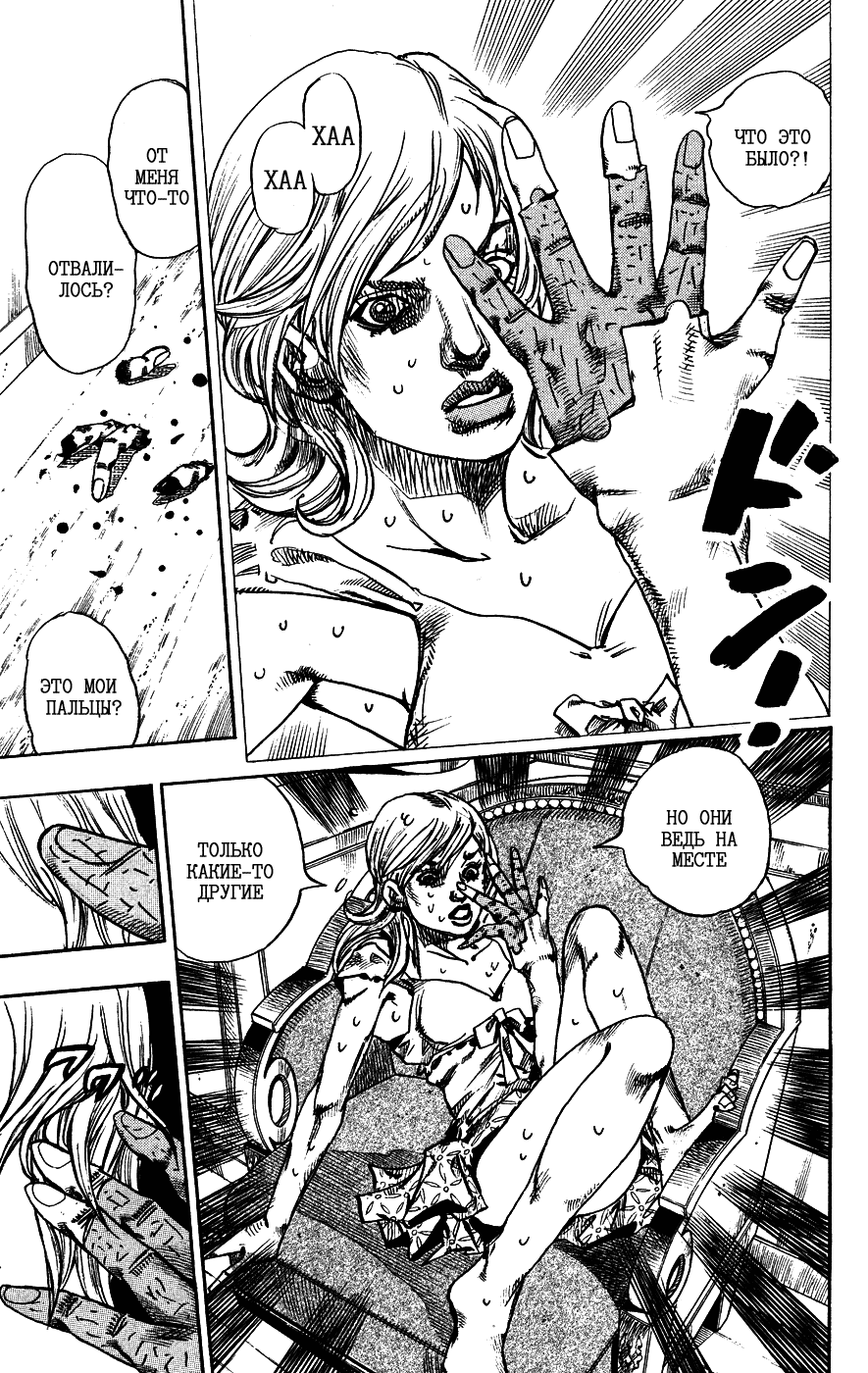 Манга Невероятные Приключения ДжоДжо Часть 7: Steel Ball Run - Глава 74 Страница 8