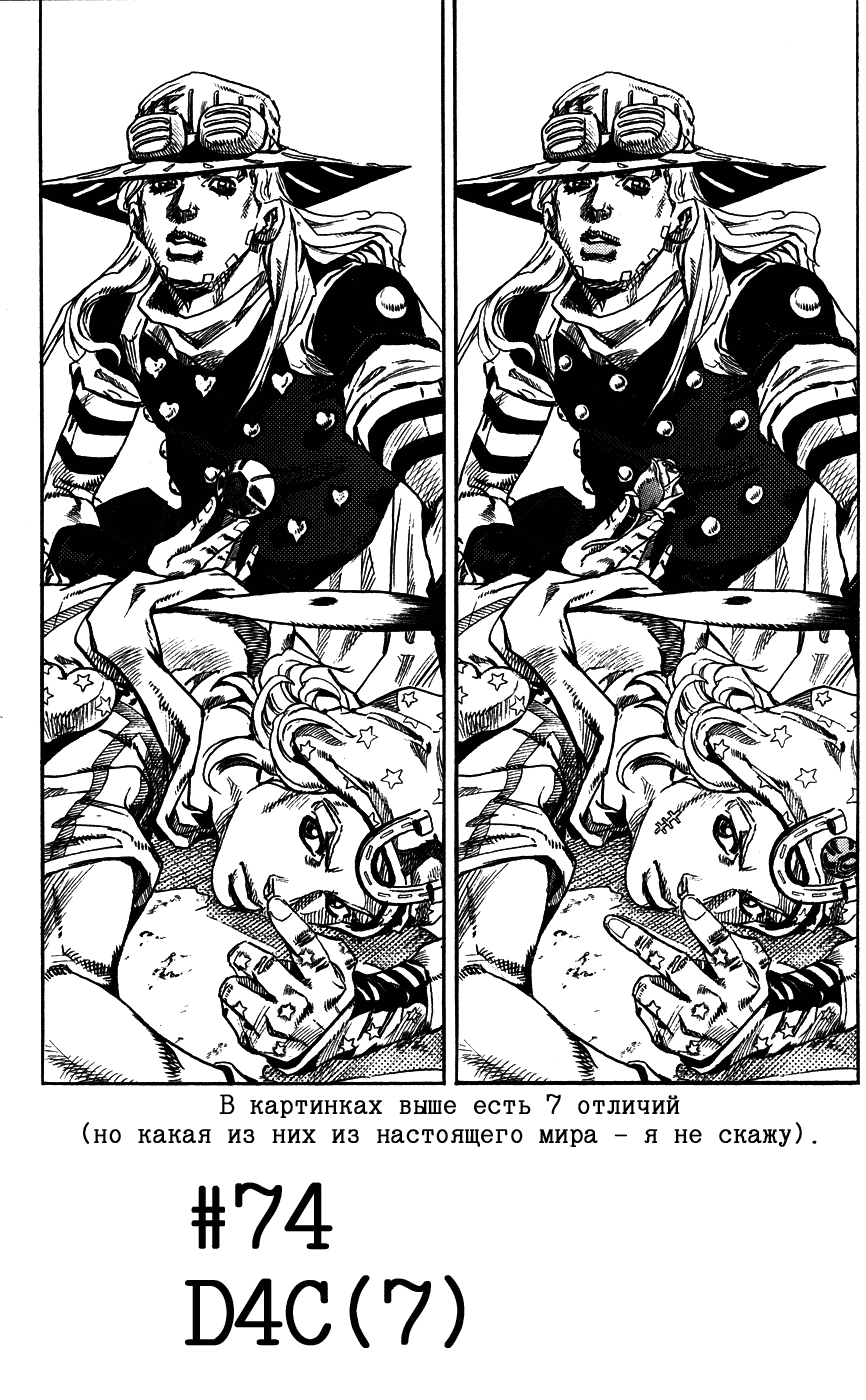 Манга Невероятные Приключения ДжоДжо Часть 7: Steel Ball Run - Глава 74 Страница 1