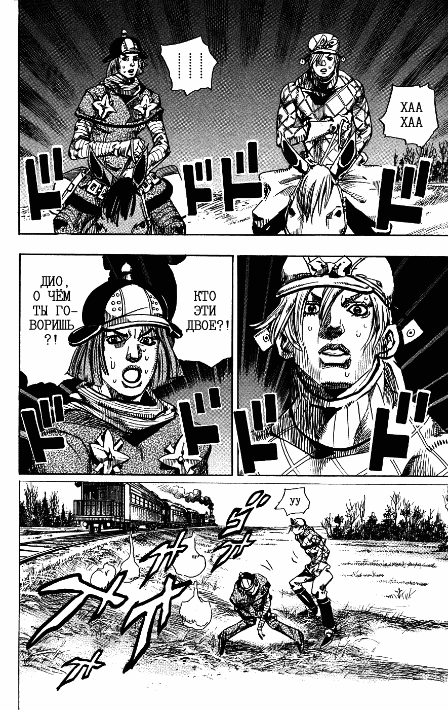 Манга Невероятные Приключения ДжоДжо Часть 7: Steel Ball Run - Глава 74 Страница 24