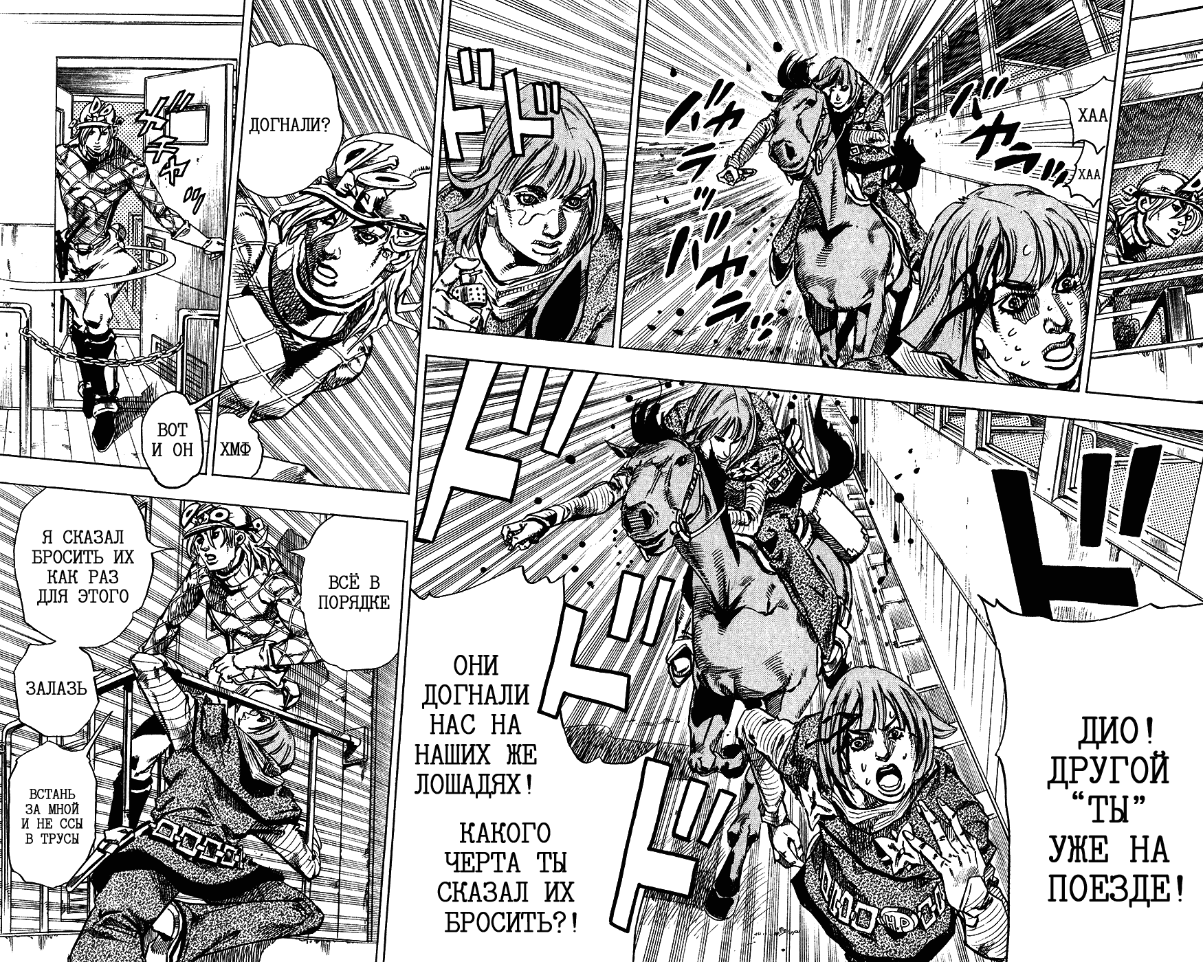 Манга Невероятные Приключения ДжоДжо Часть 7: Steel Ball Run - Глава 74 Страница 44