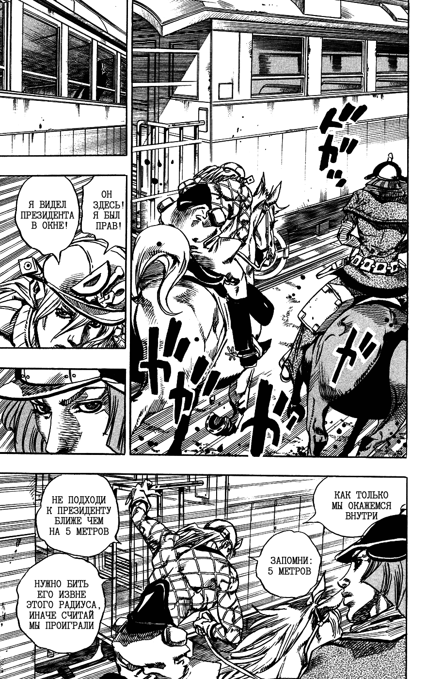 Манга Невероятные Приключения ДжоДжо Часть 7: Steel Ball Run - Глава 74 Страница 16