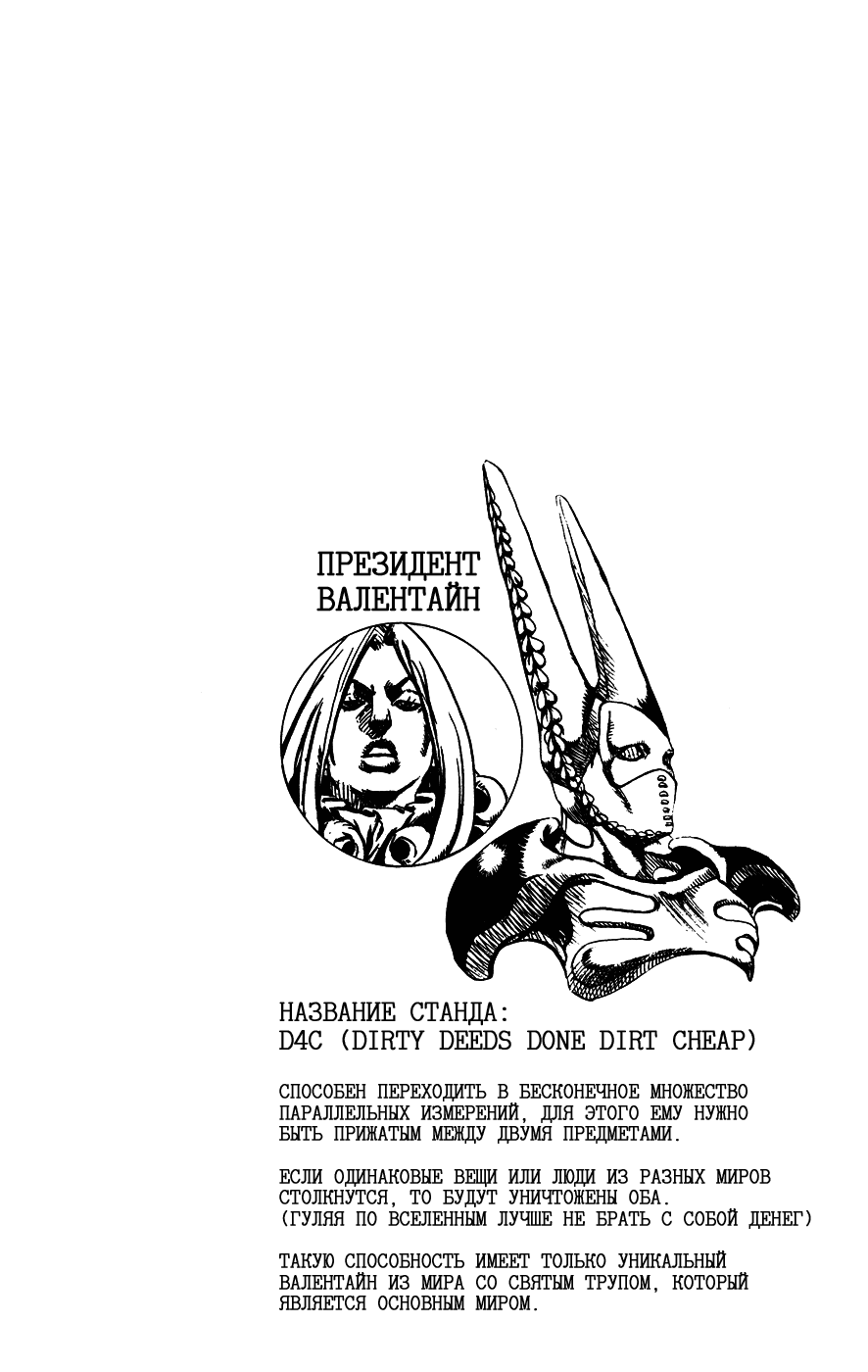 Манга Невероятные Приключения ДжоДжо Часть 7: Steel Ball Run - Глава 74 Страница 47