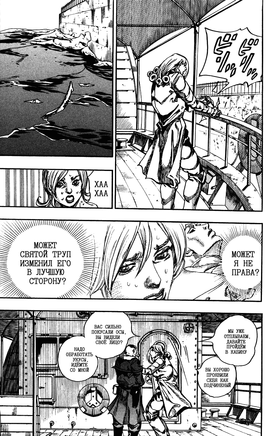 Манга Невероятные Приключения ДжоДжо Часть 7: Steel Ball Run - Глава 73 Страница 15