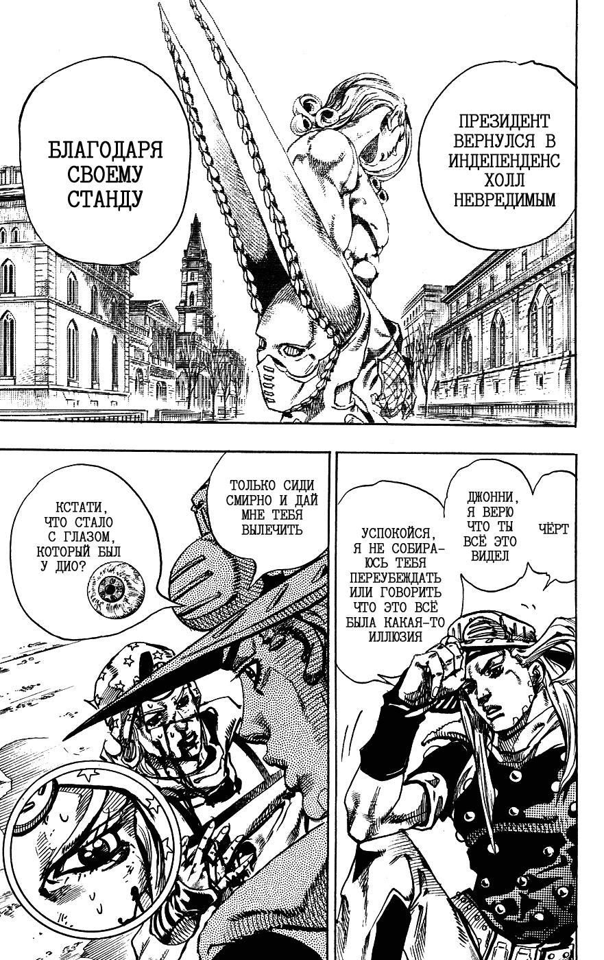 Манга Невероятные Приключения ДжоДжо Часть 7: Steel Ball Run - Глава 72 Страница 10