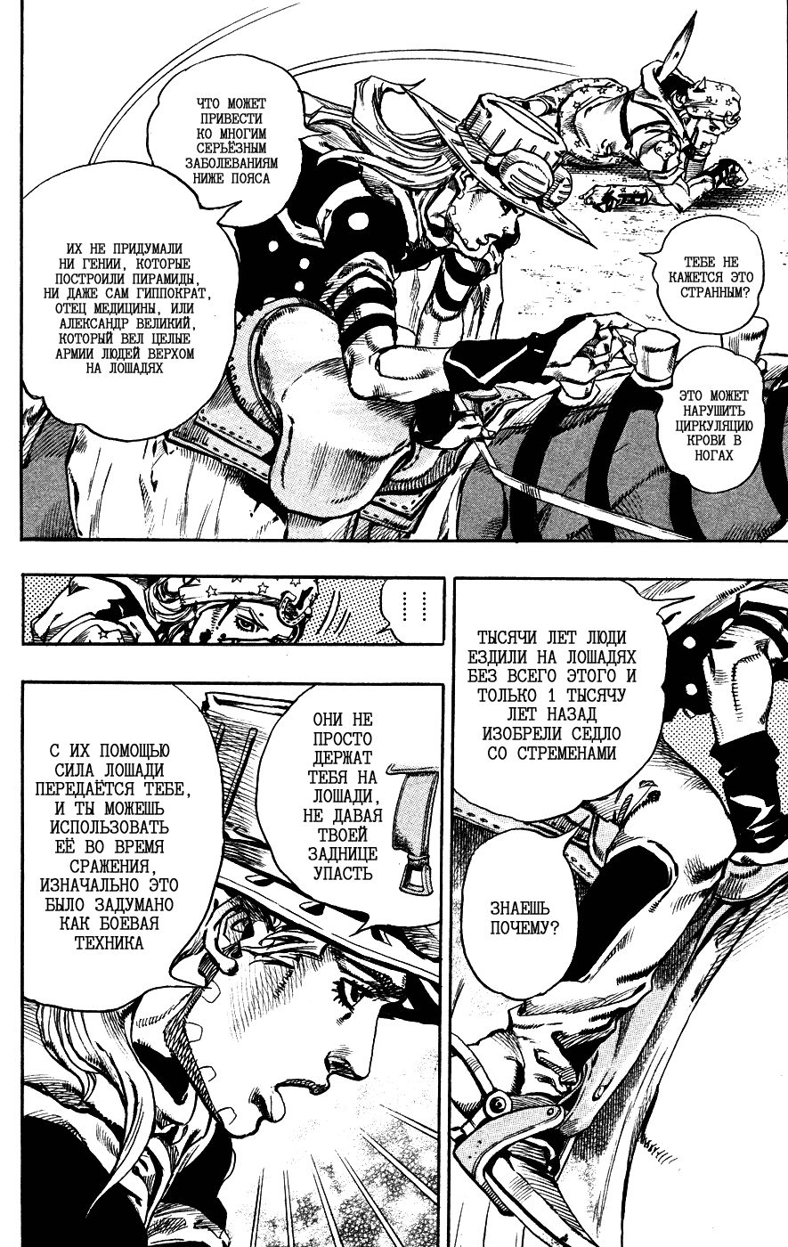 Манга Невероятные Приключения ДжоДжо Часть 7: Steel Ball Run - Глава 72 Страница 17