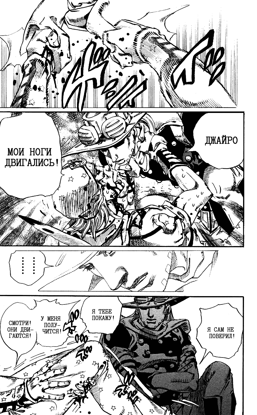 Манга Невероятные Приключения ДжоДжо Часть 7: Steel Ball Run - Глава 72 Страница 12